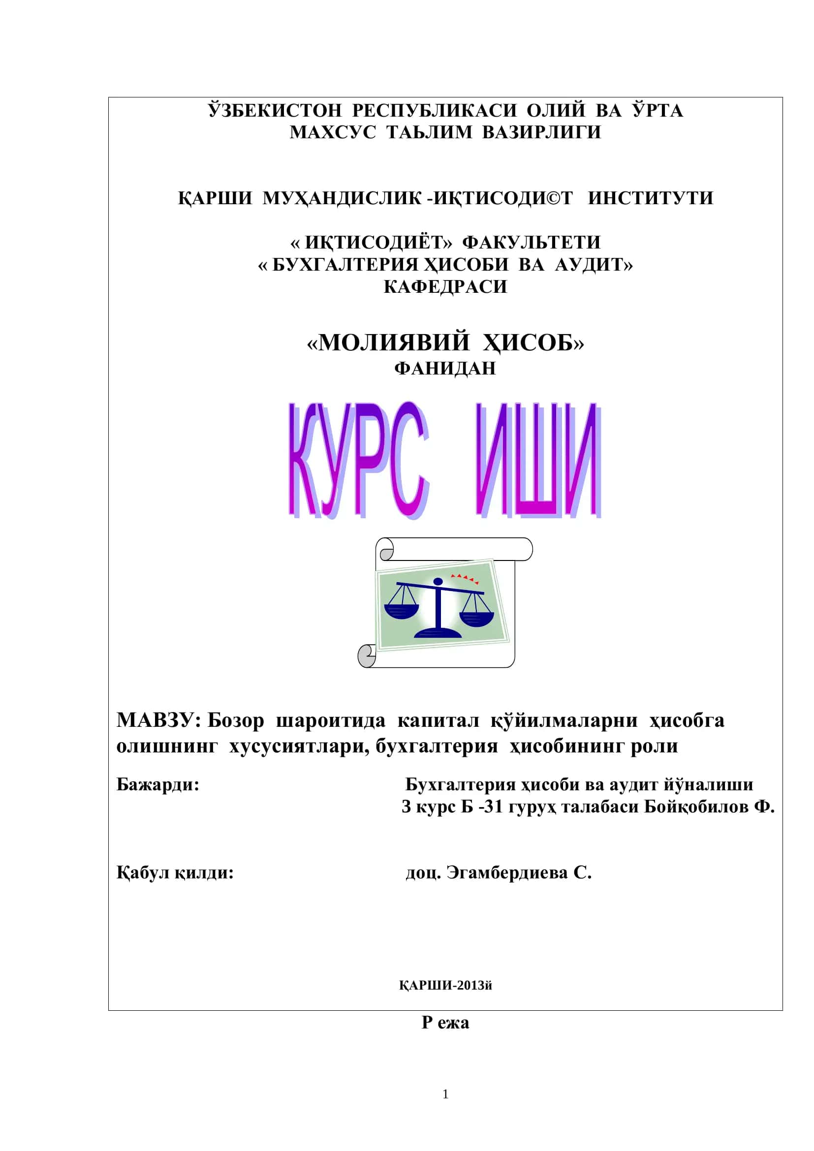 Бухгалтерия ҳисоби ва аудит