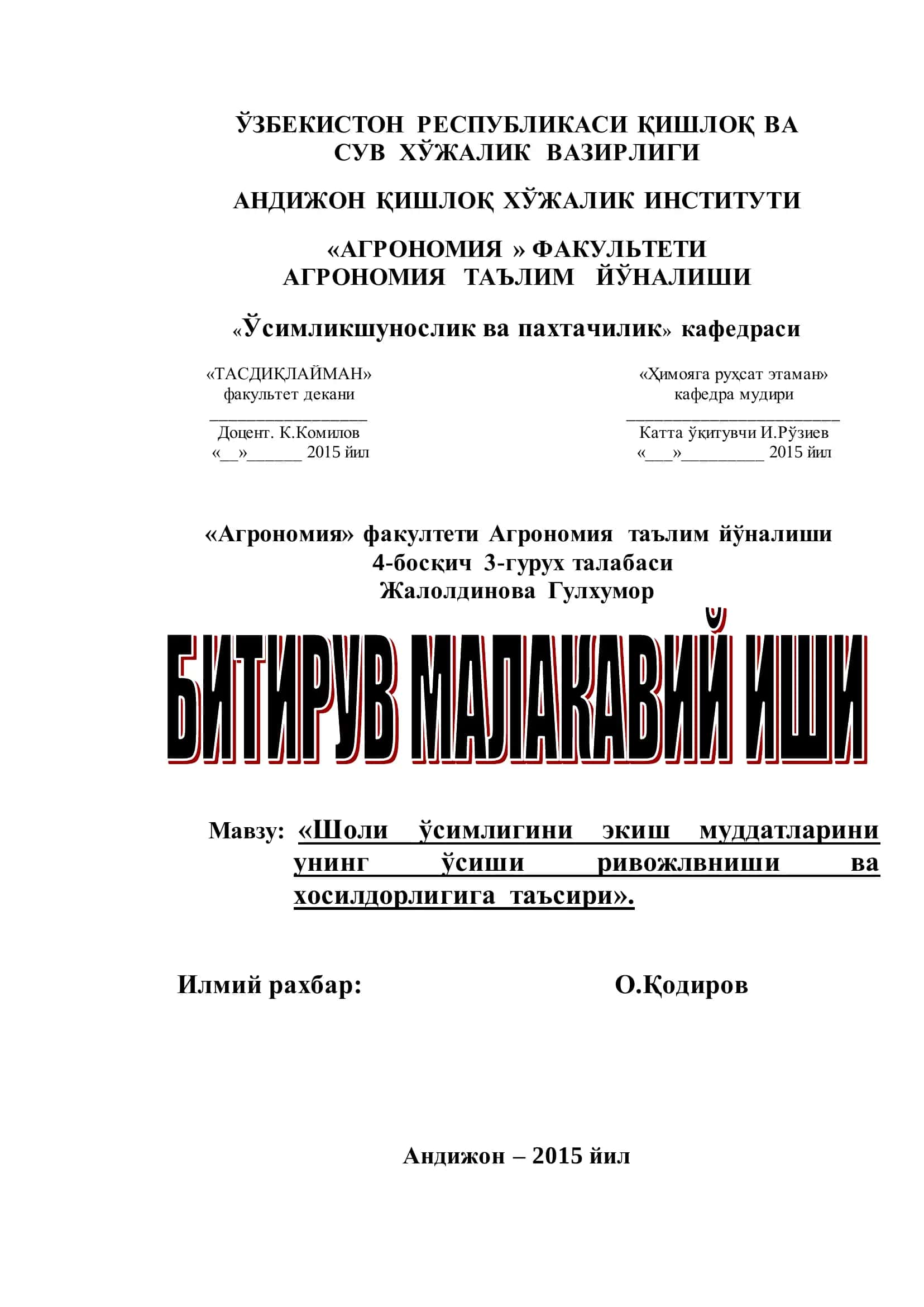 Шоли ўсимлигини экиш муддатларини унинг ўсиши ривожлониши ва хосилдорлигига таъсири