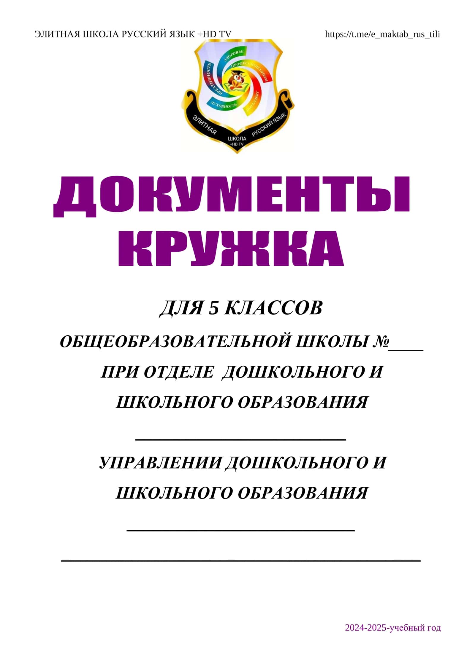 ЭЛИТНАЯ ШКОЛА РУССКИЙ ЯЗЫК +HD TV