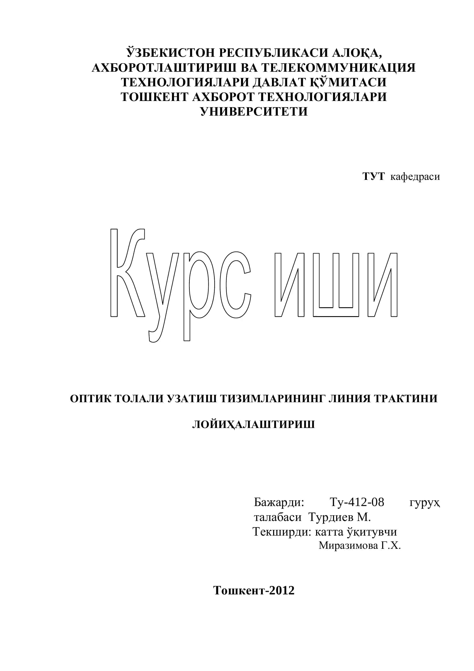 ОТУТ лар учун линия трактини лойиҳалаштириш