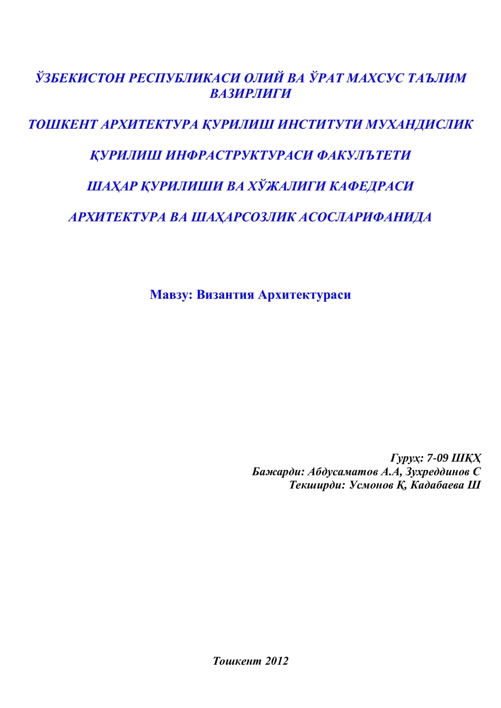 Византия Архитектураси