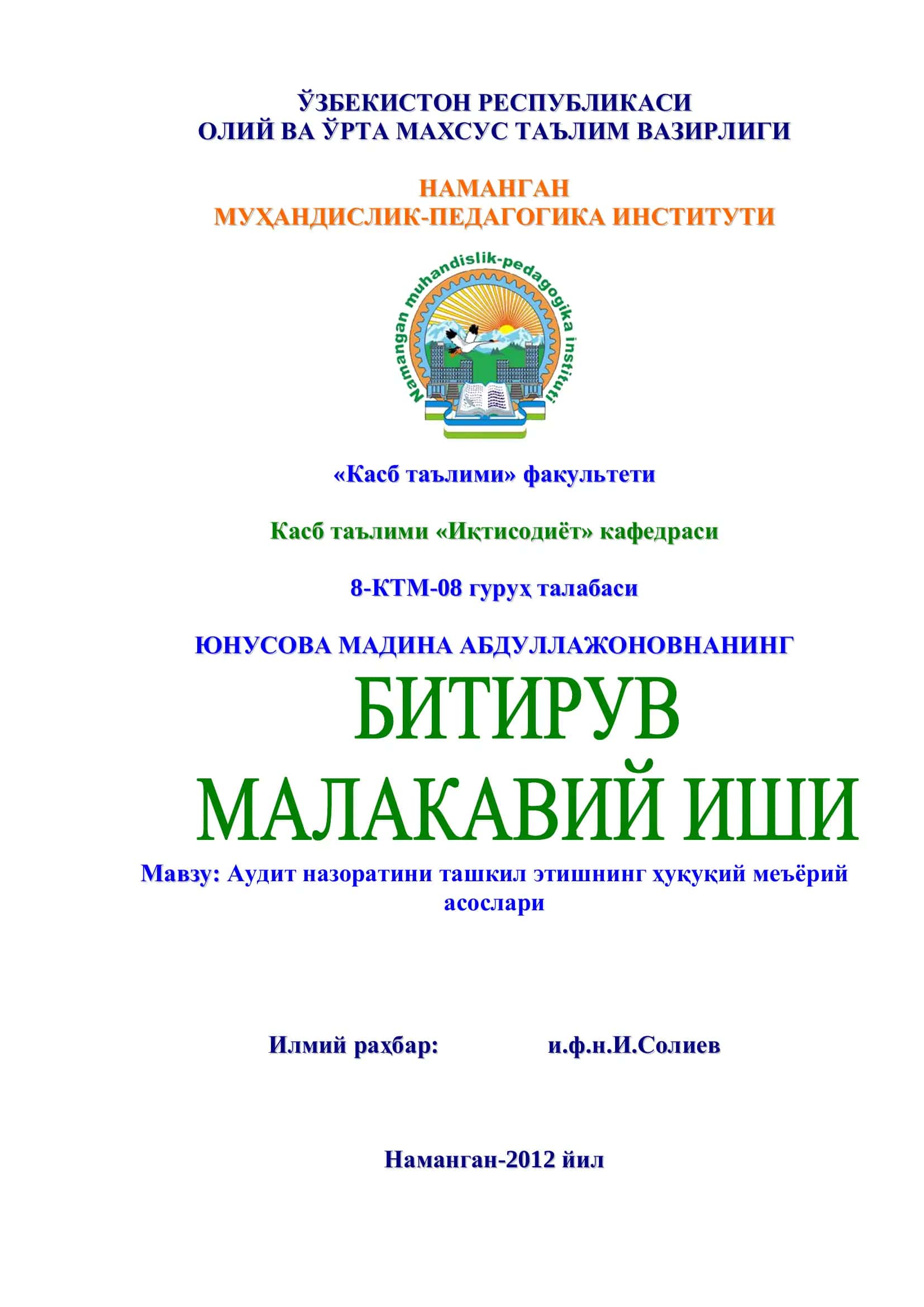 Аудит назоратини ташкил этишнинг ҳуқуқий меъёрий асослари