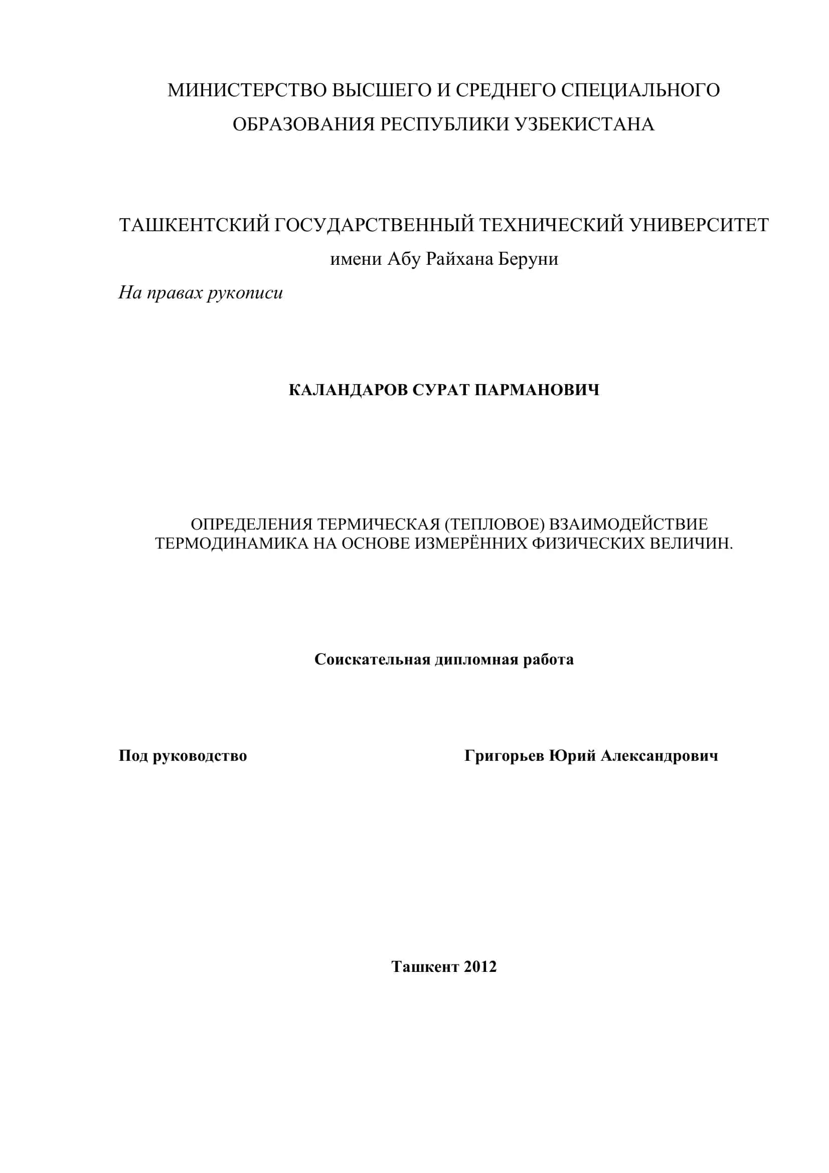 Теплосиловые установки