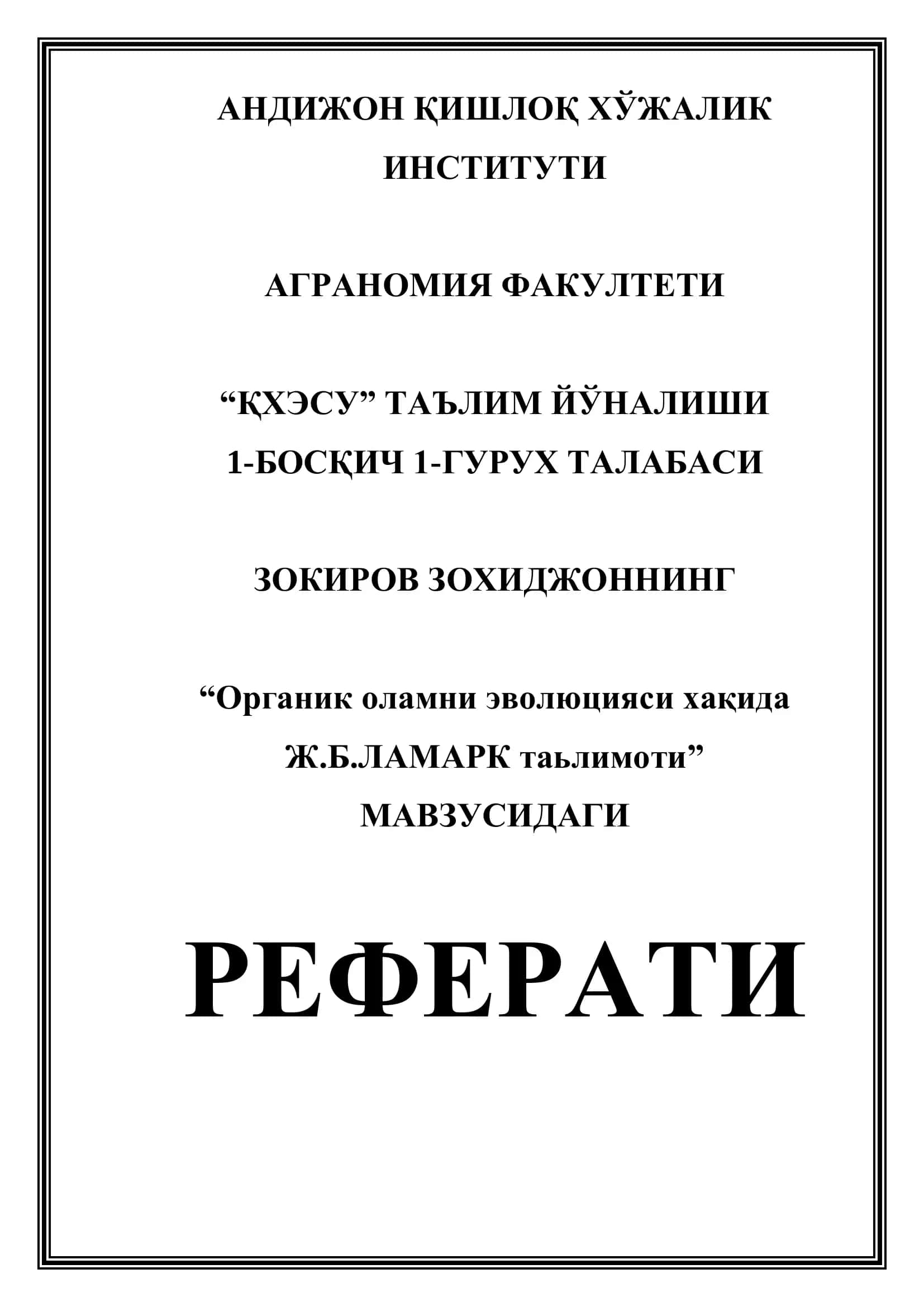 "Органик оламни эволюцияси хақида Ж.Б.ЛАМАРК таълимоти"