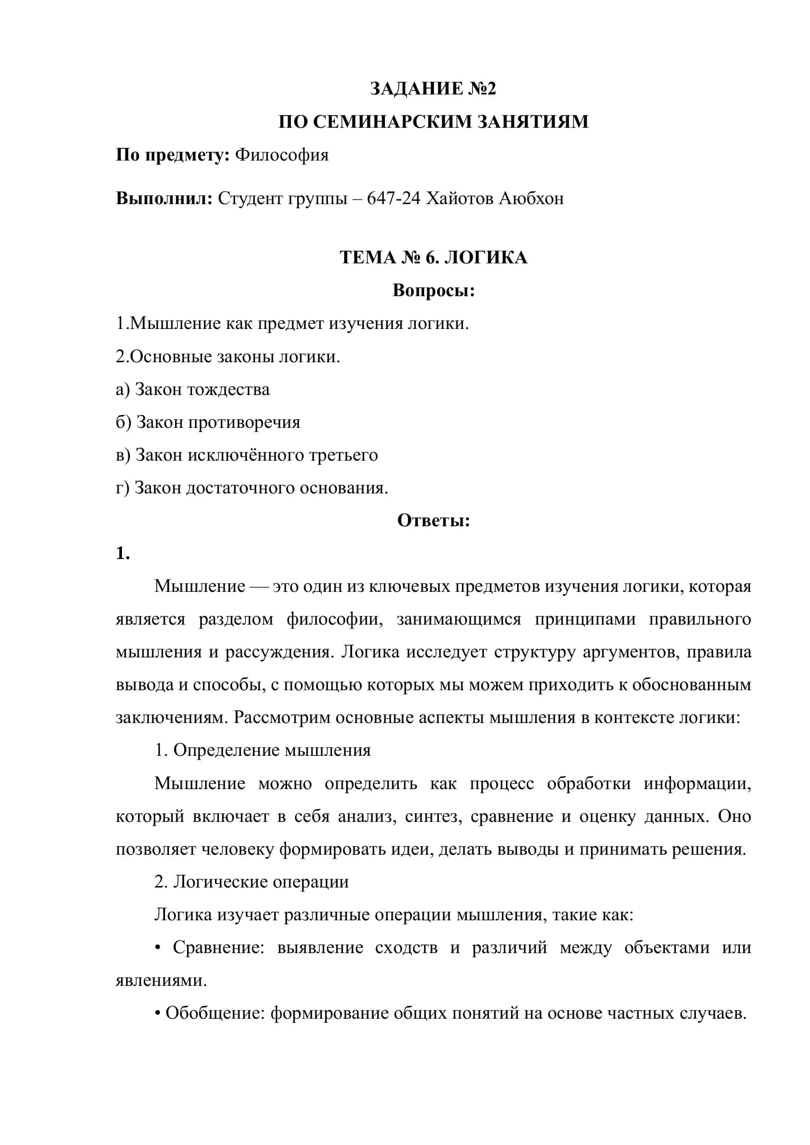 Логика