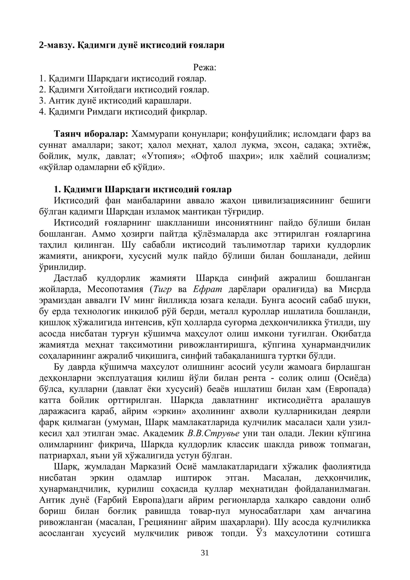 Қадимги дунё иқтисодий ғоялари