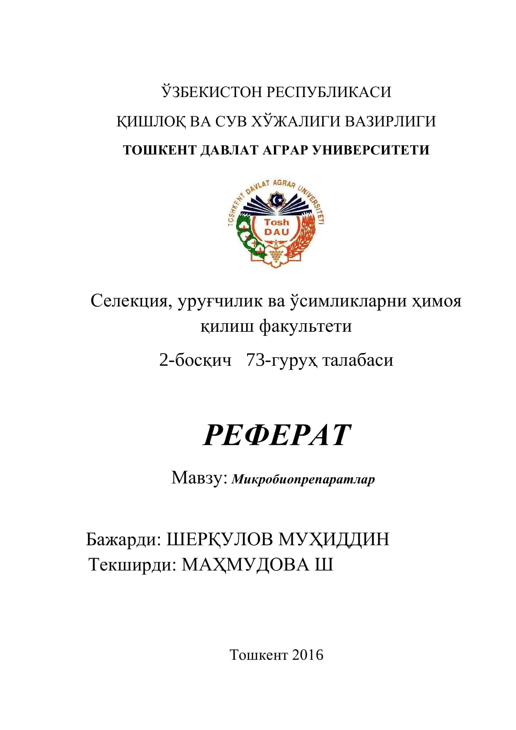 Микробиопрепаратлар