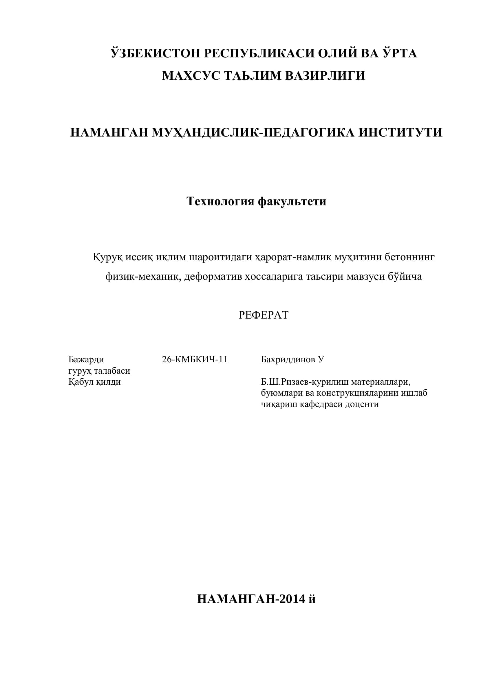 Қуруқ иссиқ иқлим шароитидаги ҳарорат-намлик муҳитини бетоннинг физик-механик, деформатив хоссаларига таьсири мавзуси бўйича