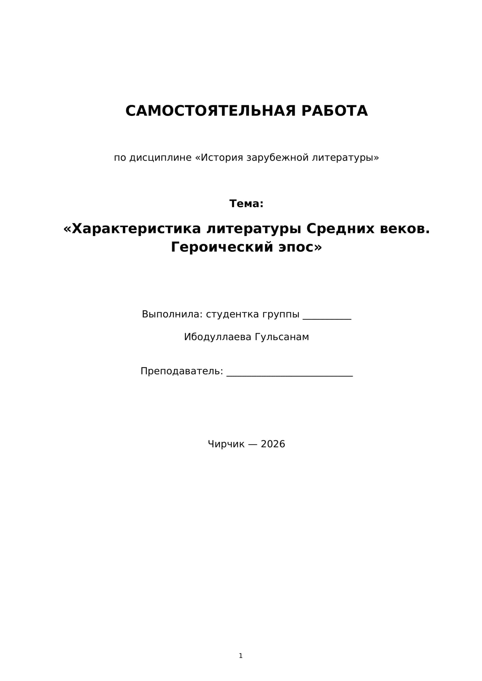 Самостоятельная работа