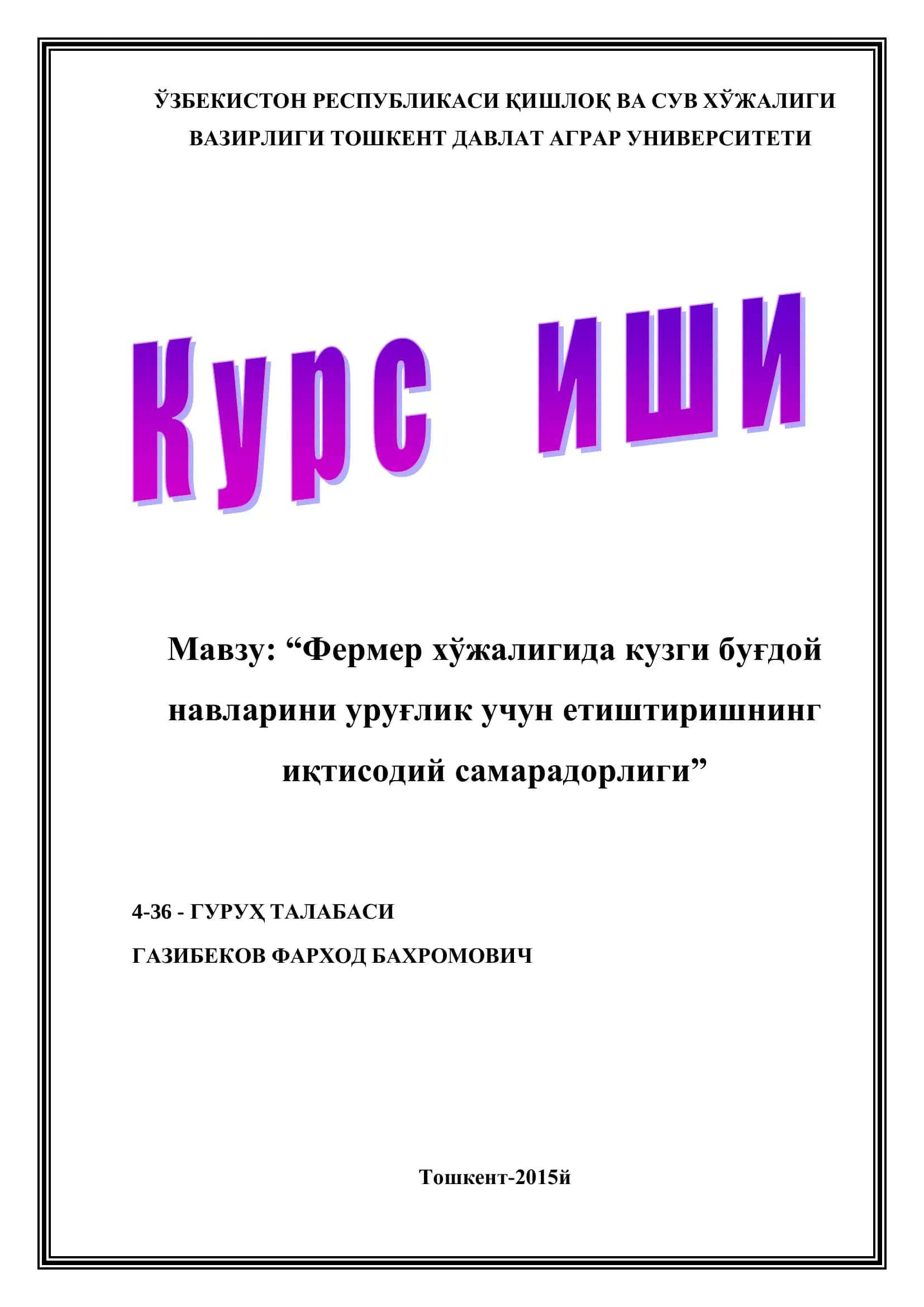 "Фермер хўжалигида кузги буғдой навларини уруғлик учун етиштиришнинг иқтисодий самарадорлиги"