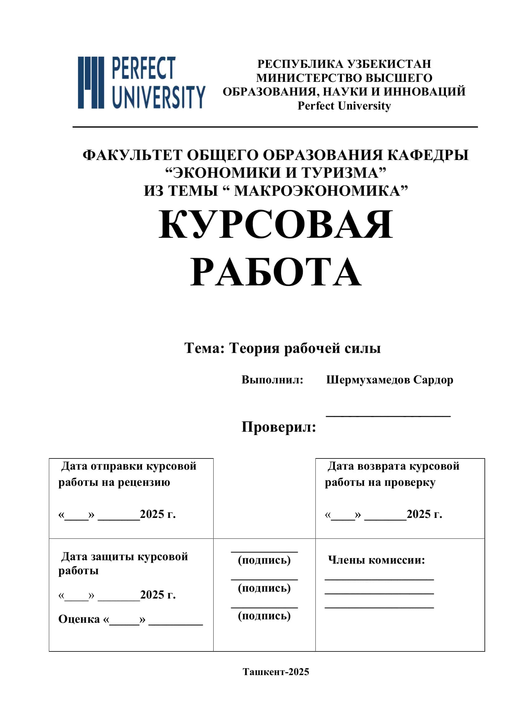 Теория рабочей силы