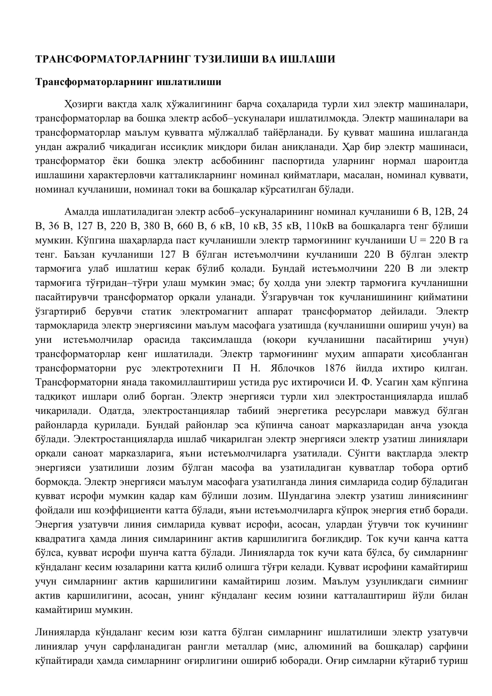ТРАНСФОРМАТОРЛАРНИНГ ТУЗИЛИШИ ВА ИШЛАШИ