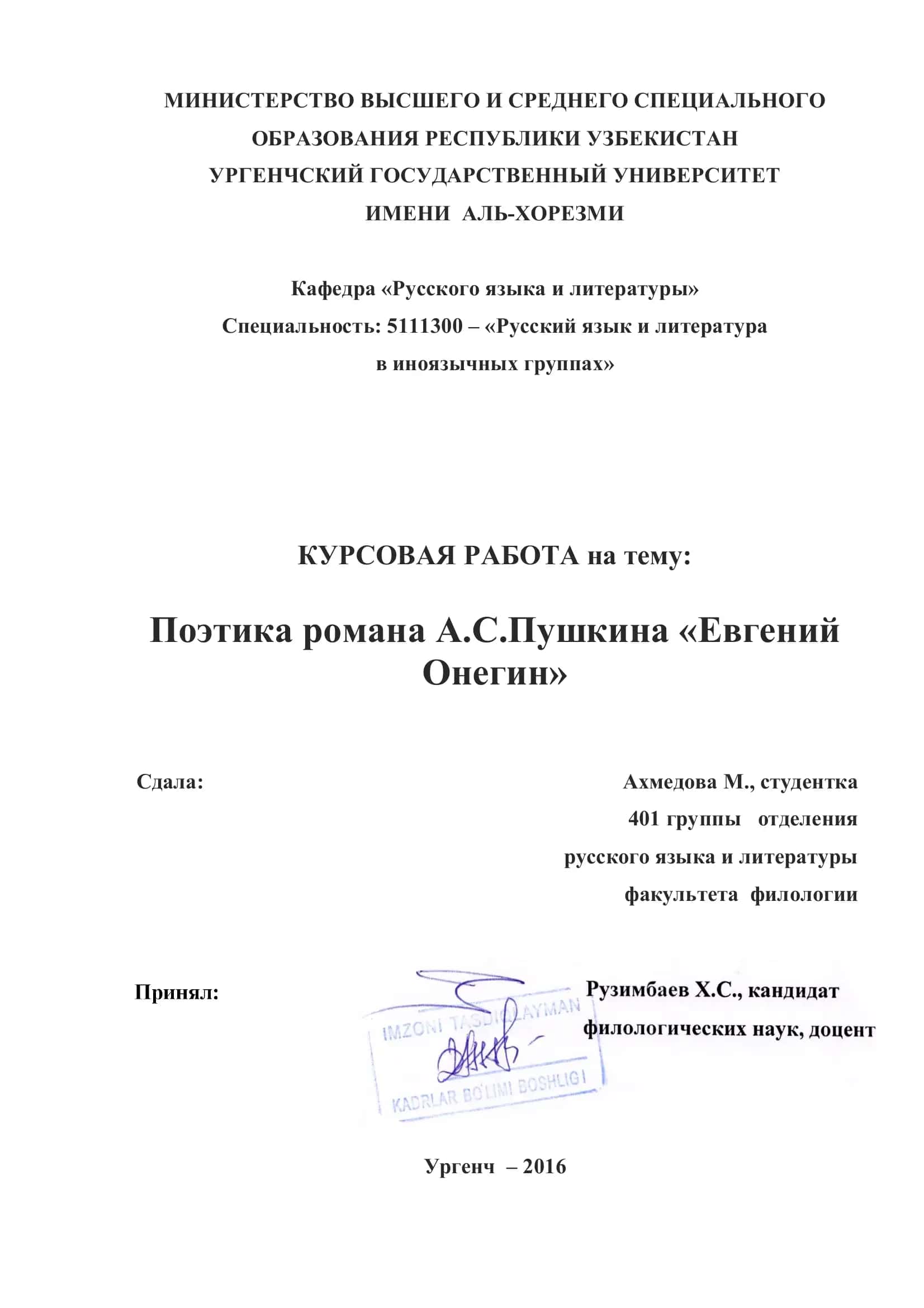 Поэтика романа А.С.Пушкина «Евгений Онегин»