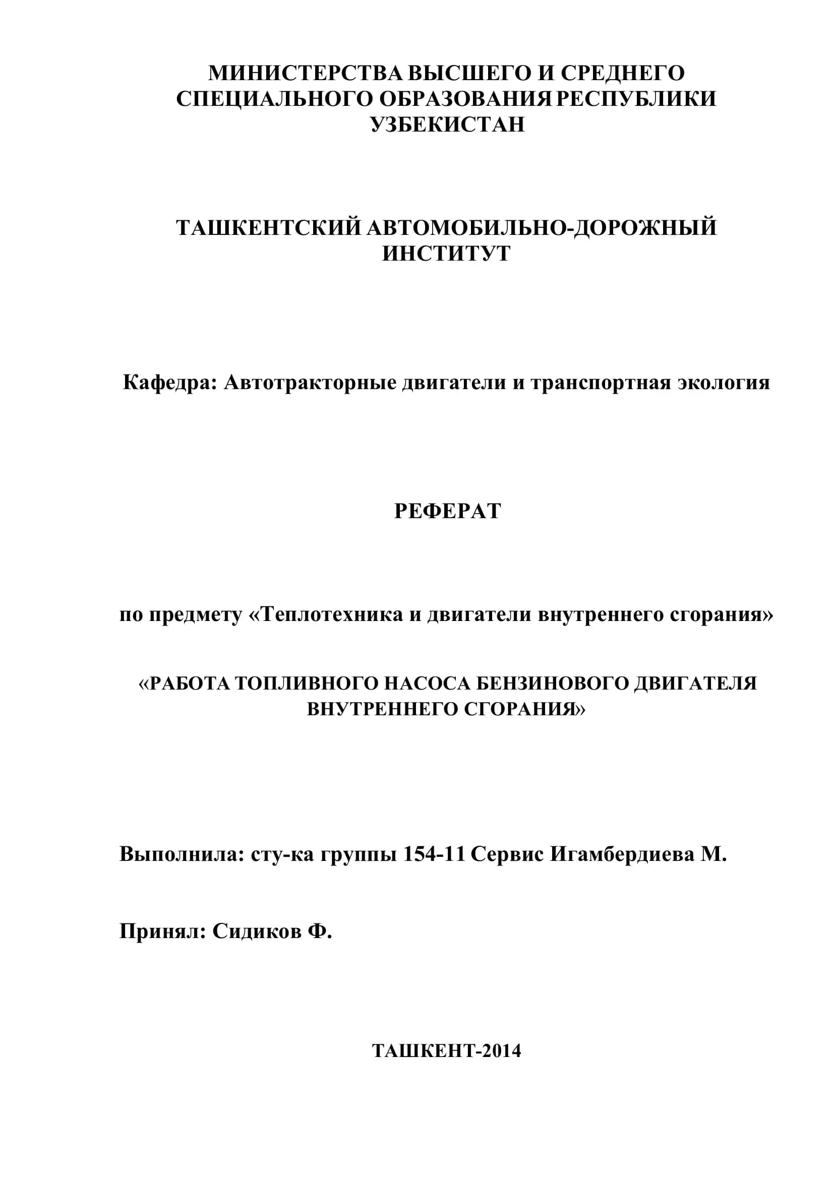 Реферат по предмету «Теплотехника и двигатели внутреннего сгорания»