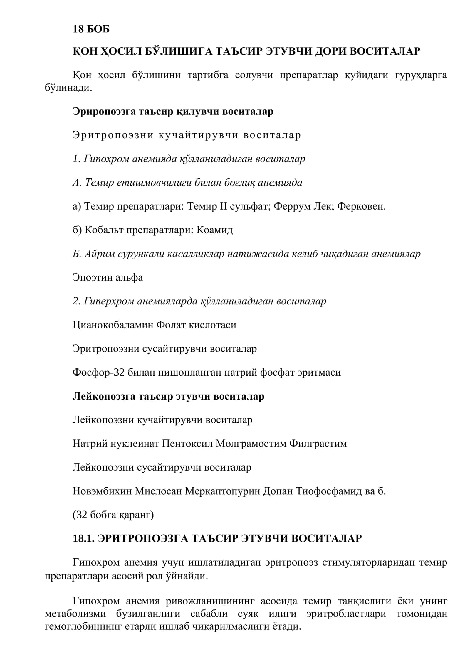 ҚОН ҲОСИЛ БЎЛИШИГА ТАЪСИР ЭТУВЧИ ДОРИ ВОСИТАЛАР