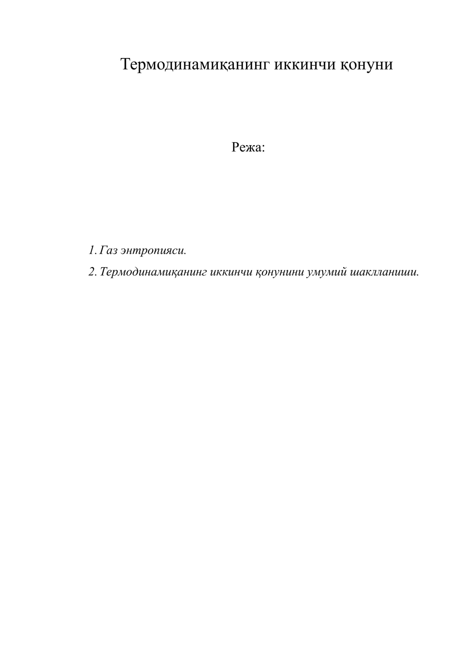 Термодинамиқанинг иккинчи қонуни