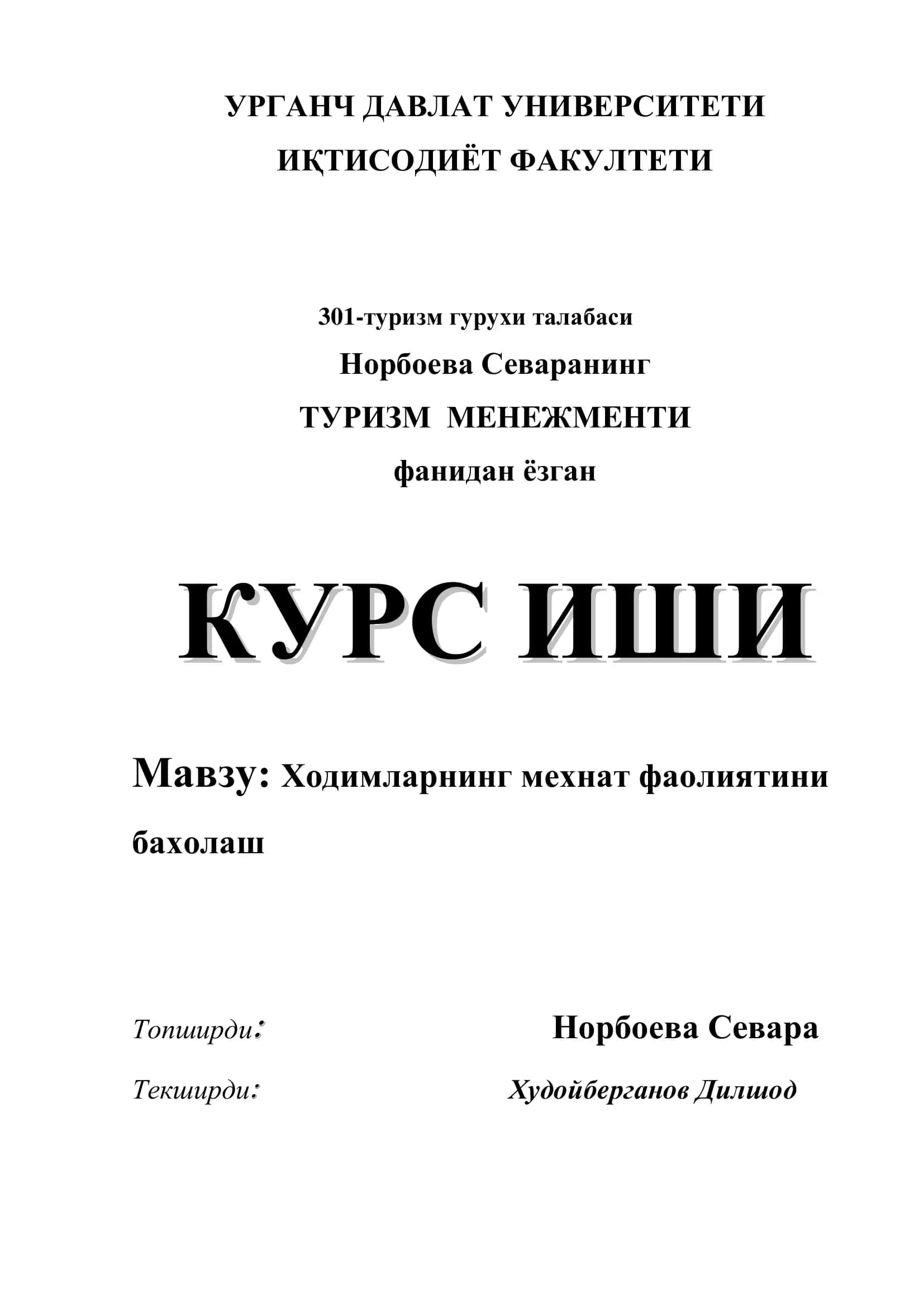 ТУРИЗМ МEНEЖМEНТИ