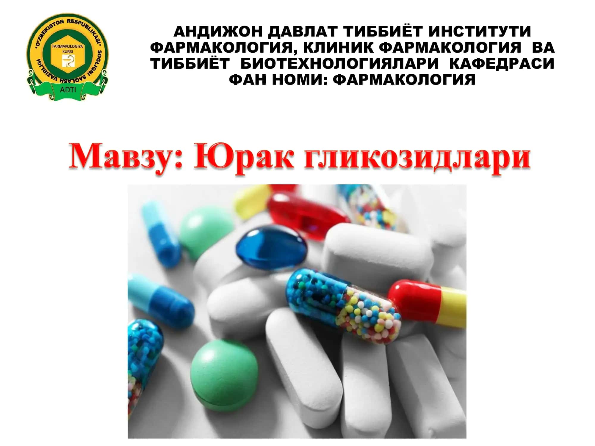 Фармакология, Клиник Фармакология ва Тиббиёт Биотехнологиялари Кафедраси