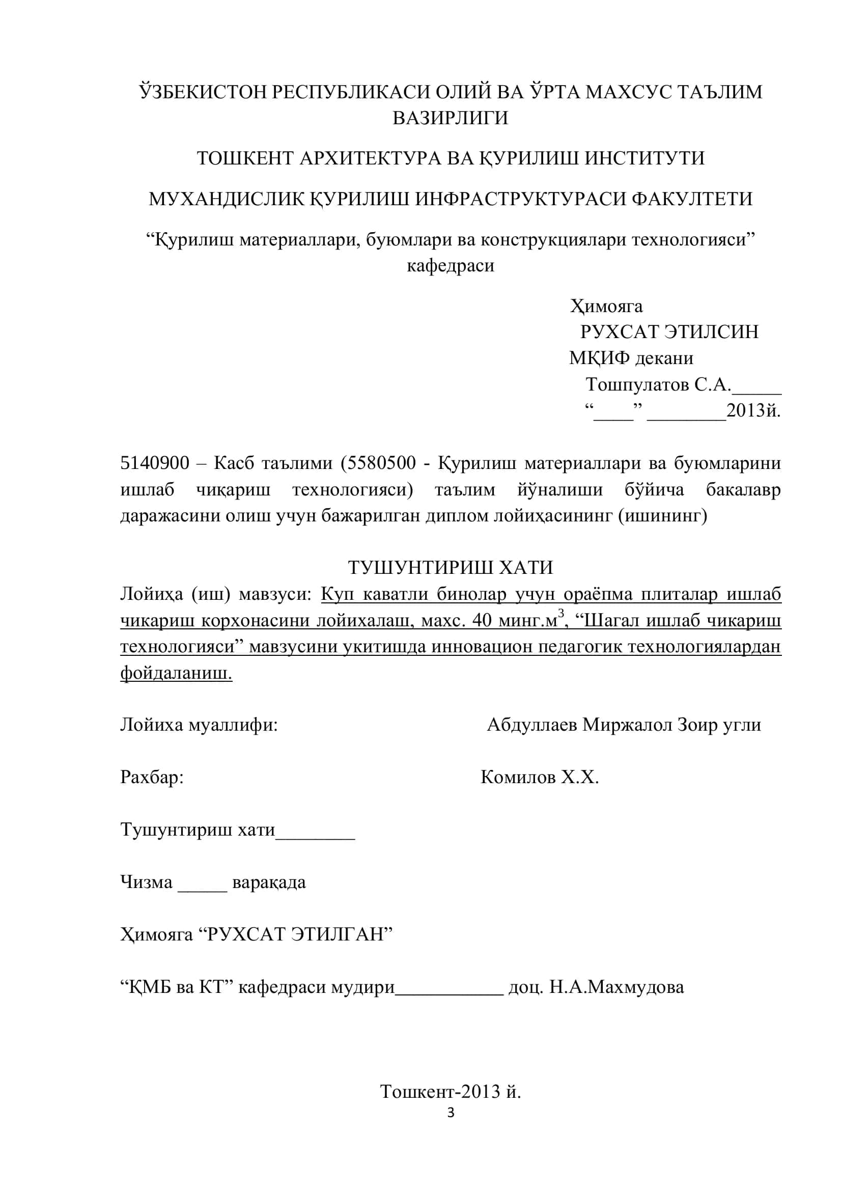 Куп каватли бинолар учун ораѐпма плиталар ишлаб чикариш корхонасини лойихалаш