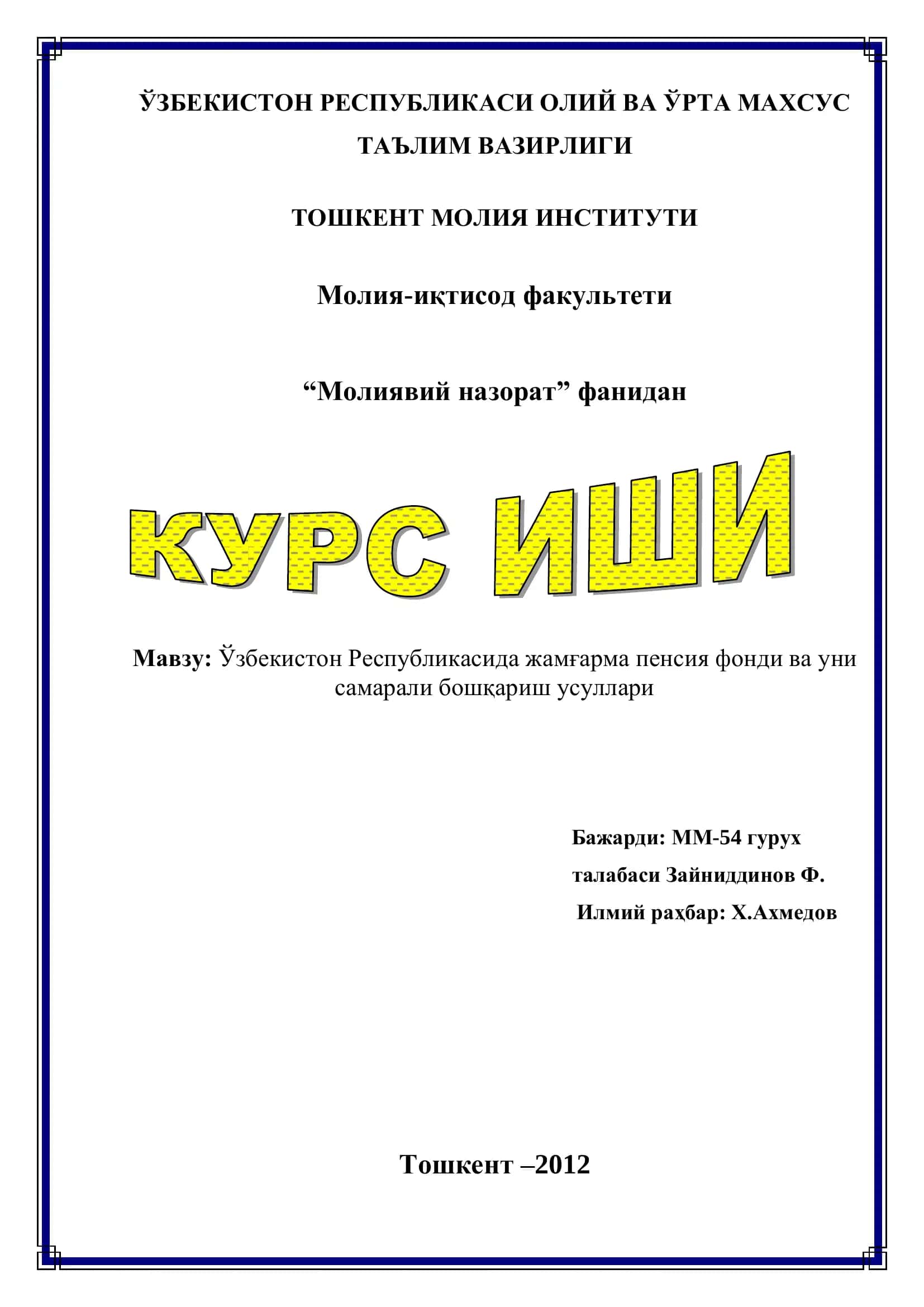 Ўзбекистон Республикасида жамғарма пенсия фонди ва уни самарали бошқариш усуллари