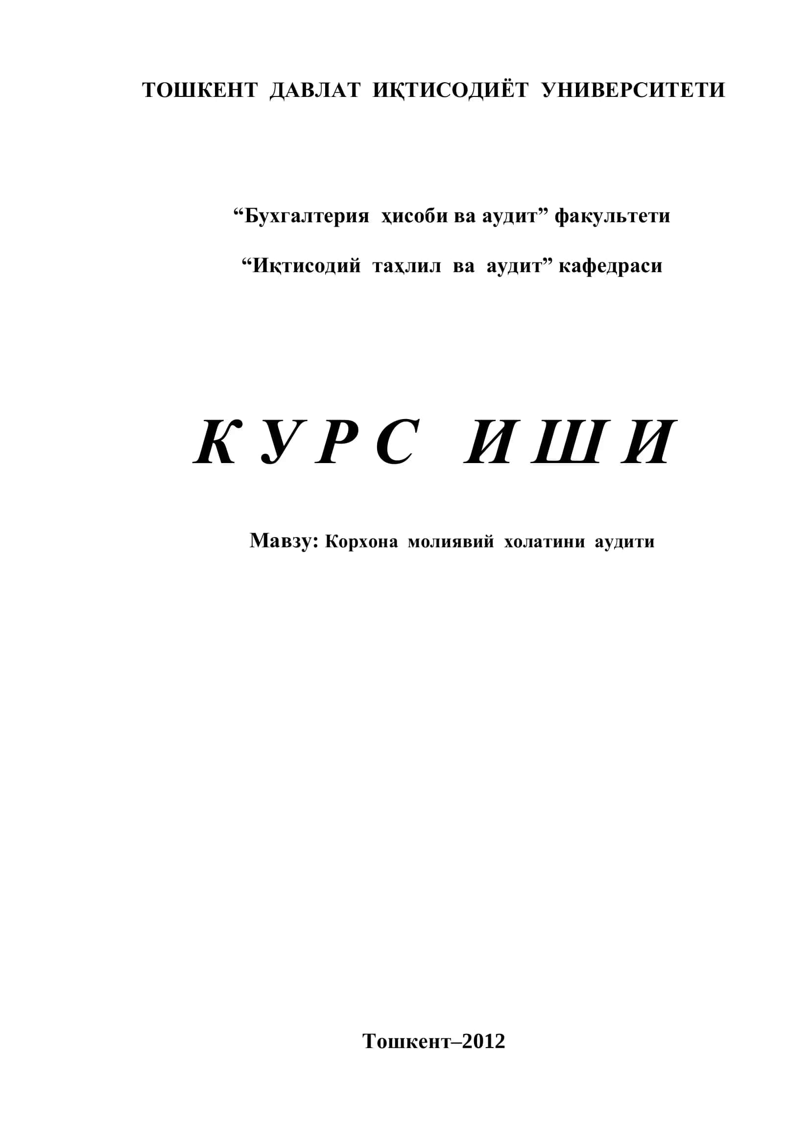 Корхона молиявий холатини аудити