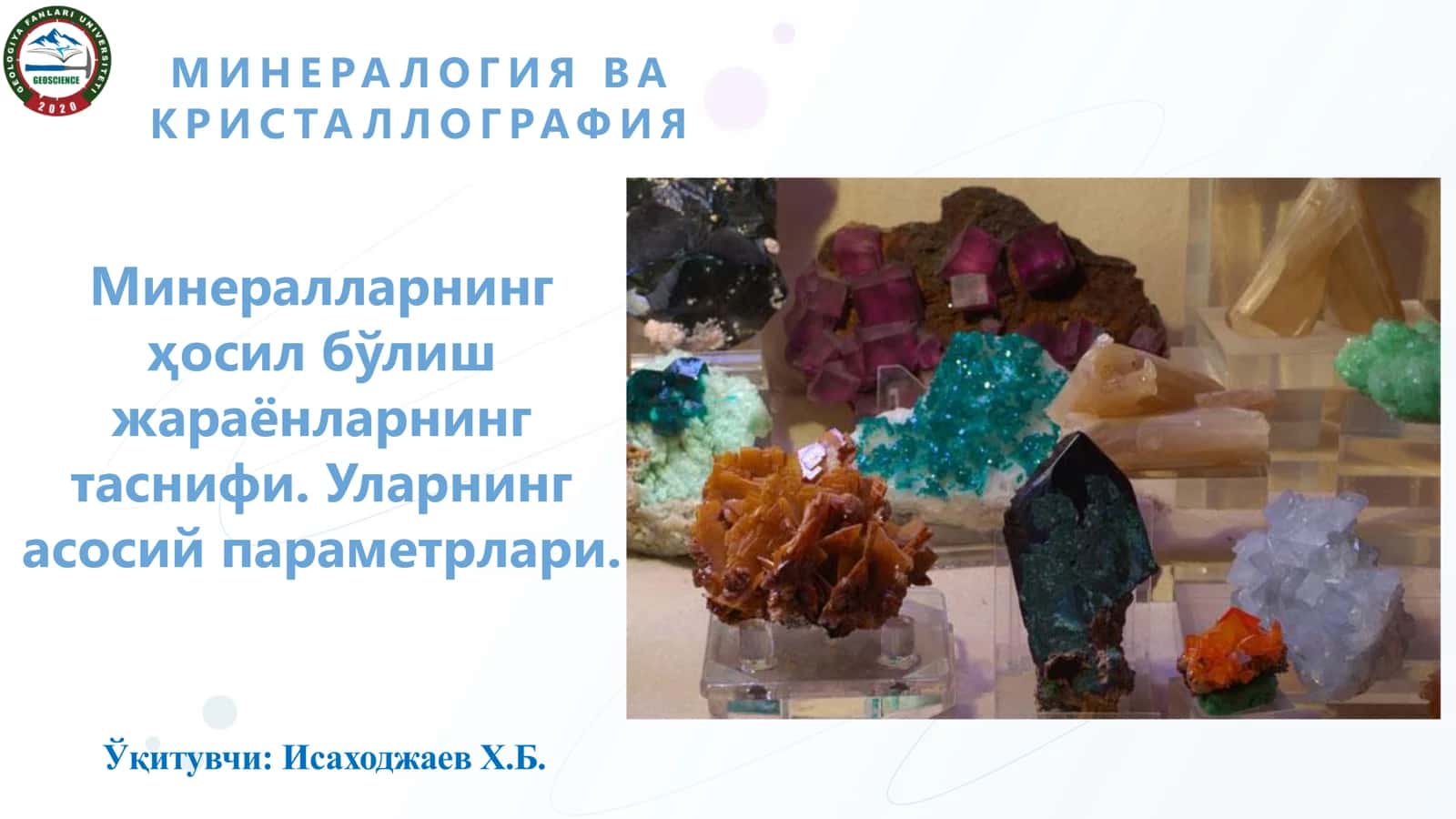 Минераллар генезиси