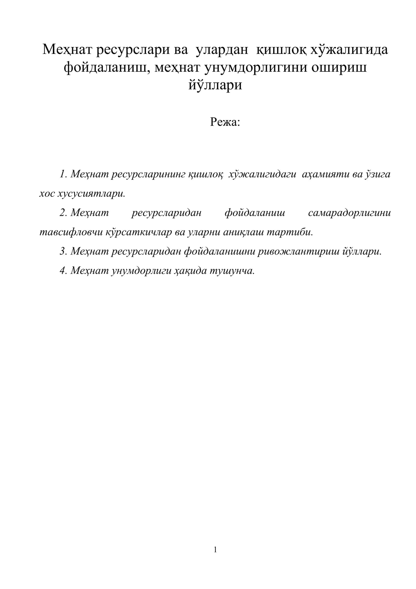 Меҳнат ресурслари ва улардан қишлоқ хўжалигида фойдаланиш, меҳнат унумдорлигини ошириш йўллари