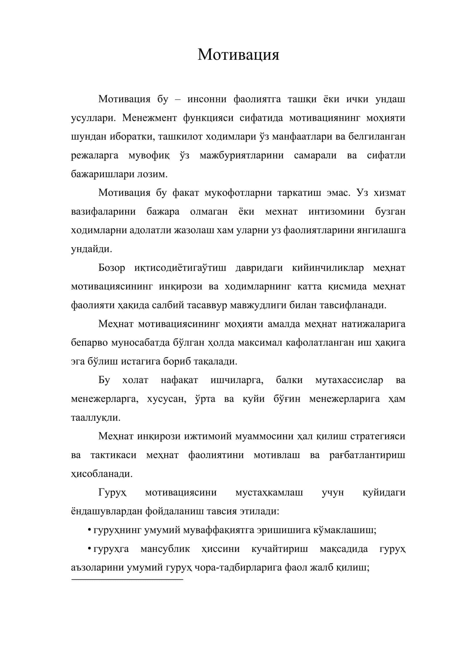 Мотивация