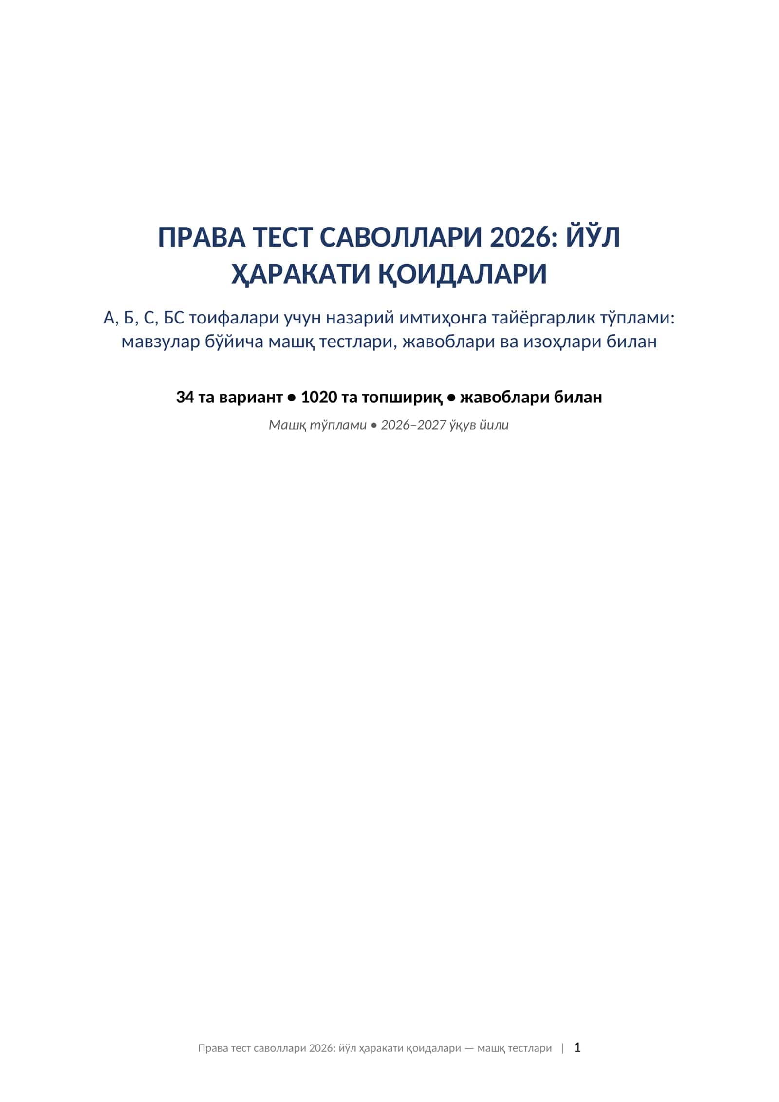 Права тест саволлари 2026 йўл ҳаракати қоидалари 1000 дан ортиқ тест жавоблари ва изоҳлари билан машқ тестлари.   ПРАВА ТЕСТ САВОЛЛАРИ 2026: ЙЎЛ ҲАРАКАТИ ҚОИДАЛАРИ А, Б, С, БС тоифалари учун назарий имтиҳонга тайёргарлик тўплами: мавзулар бўйича машқ тестлари, жавоблари ва изоҳлари билан