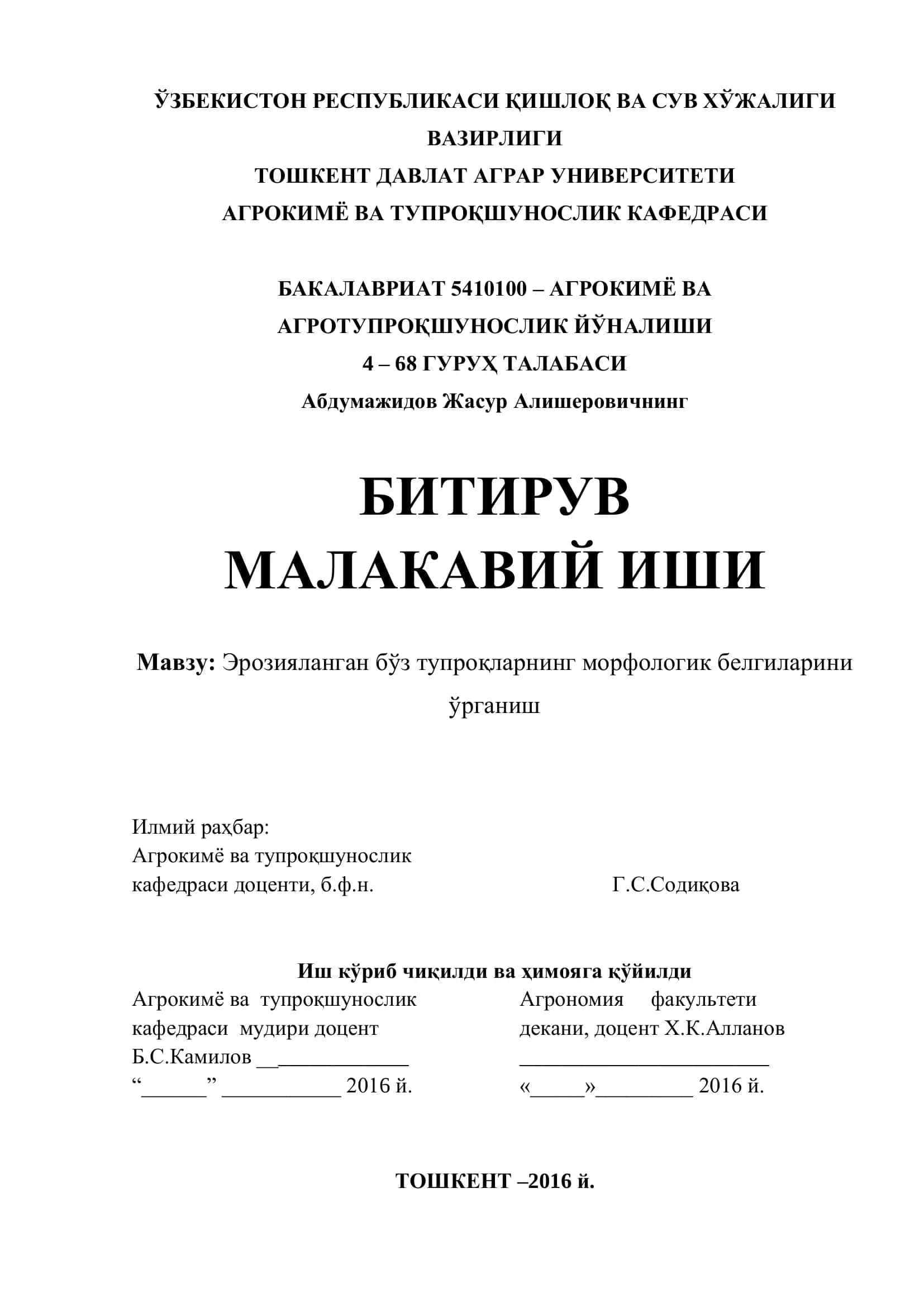Эрозияланган бўз тупроқларнинг морфологик белгиларини ўрганиш