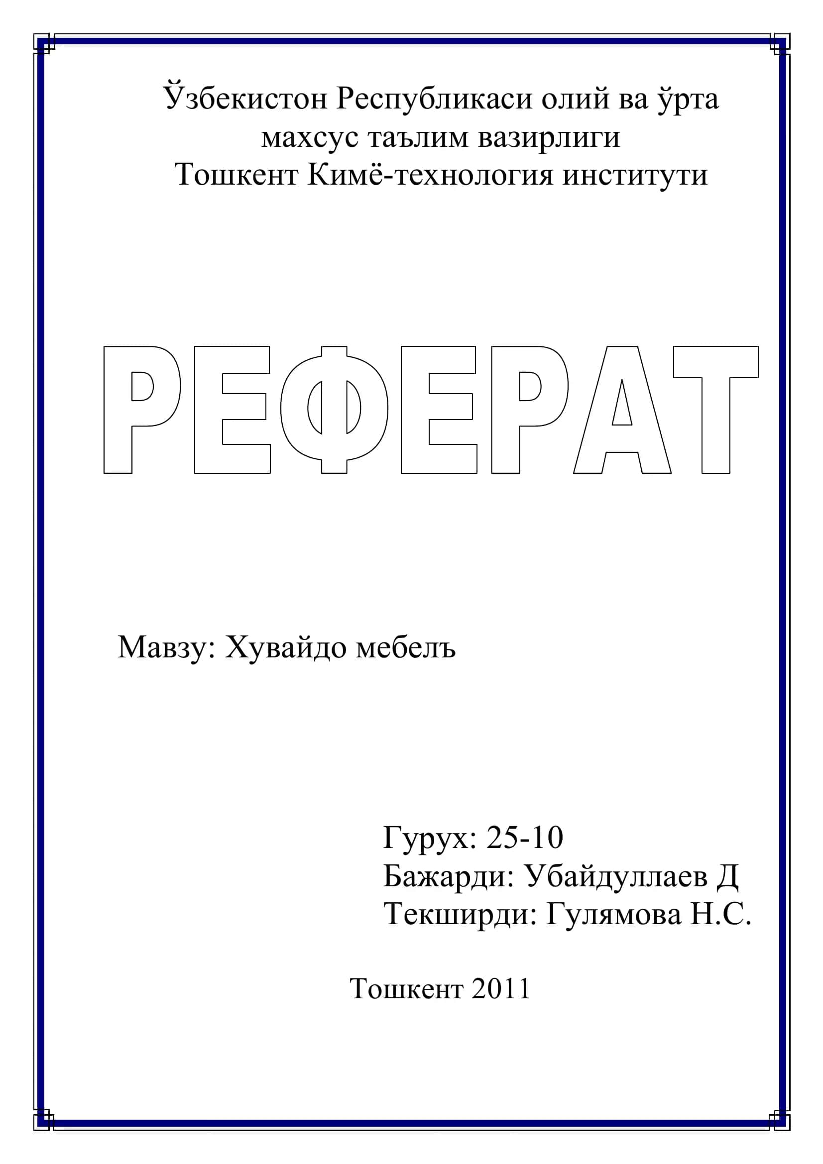 Хувайдо мебель