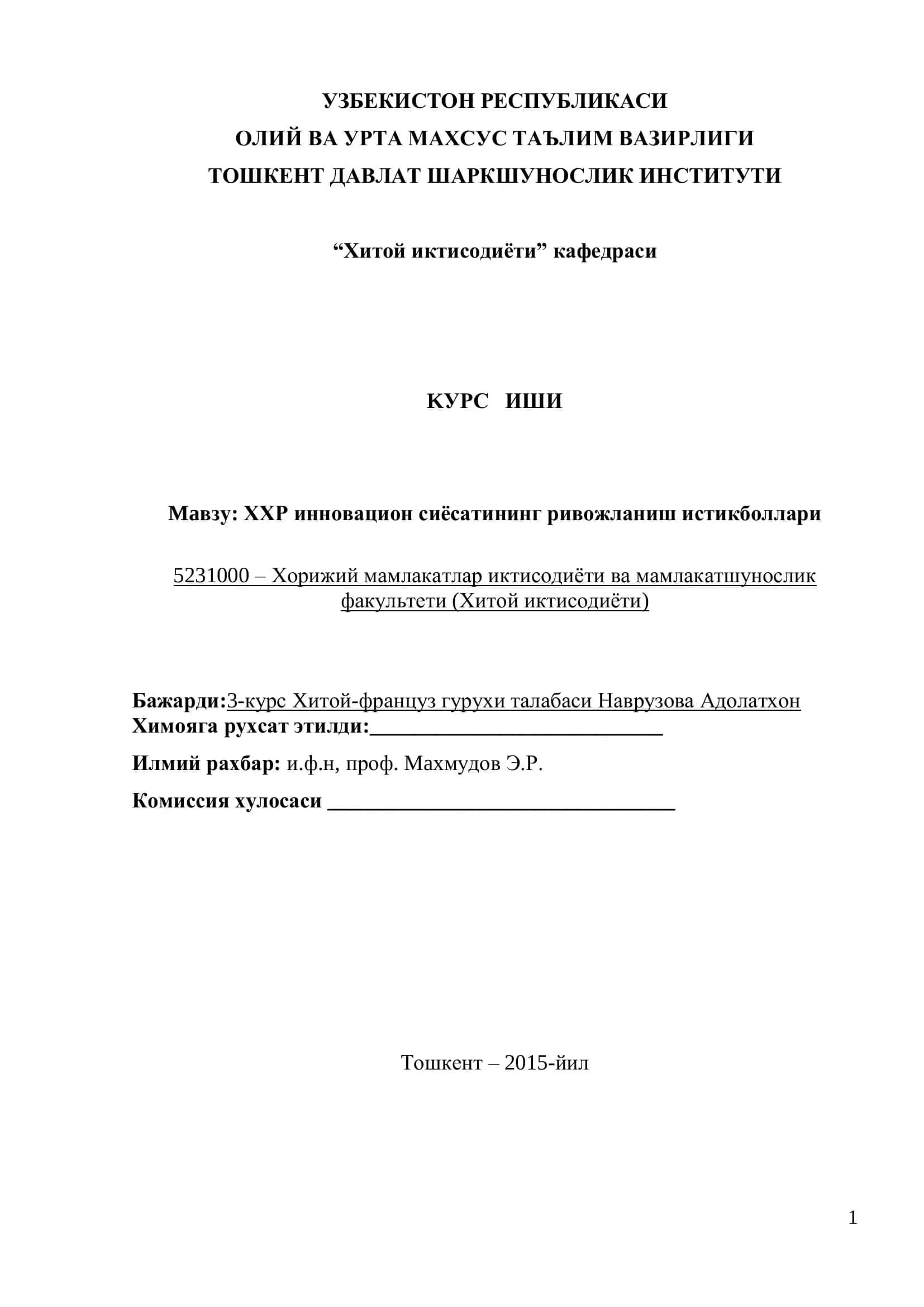 ХХР инновацион сиёсатининг ривожланиш истикболлари