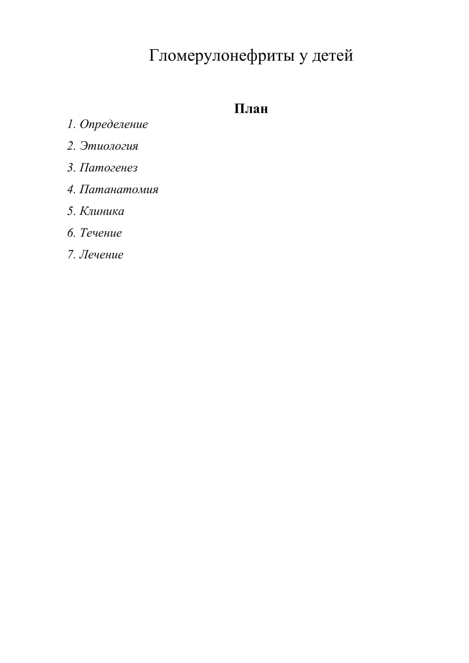 Гломерулонефриты у детей