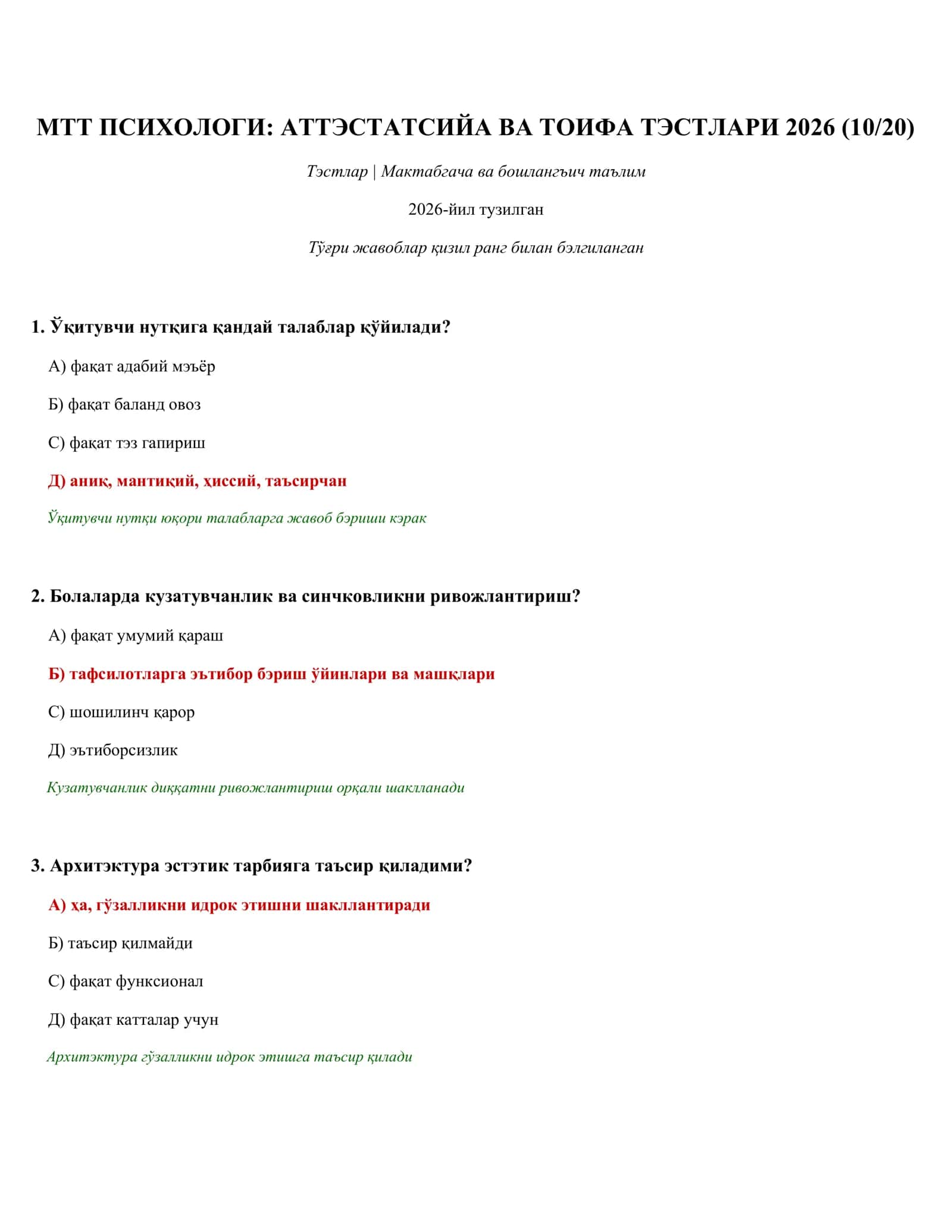 МТТ ПСИХОЛОГИ: АТТЭСТАТСИЙА ВА ТОИФА ТЭСТЛАРИ 2026 (10/ 20)