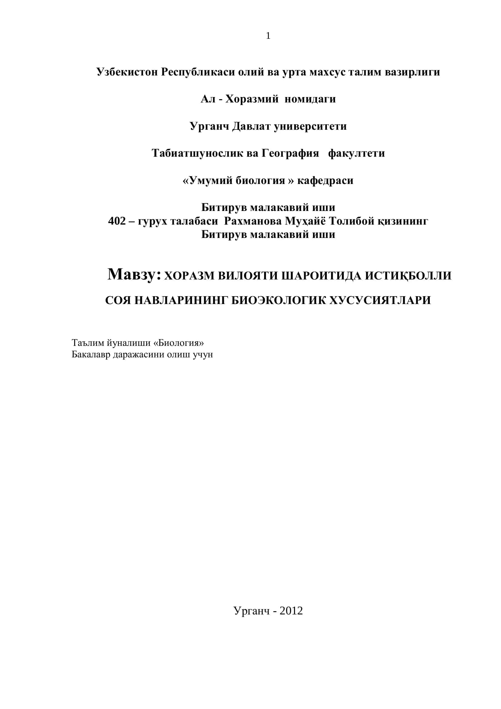 ХОРАЗМ ВИЛОЯТИ ШАРОИТИДА ИСТИҚБОЛЛИ СОЯ НАВЛАРИНИНГ БИОЭКОЛОГИК ХУСУСИЯТЛАРИ