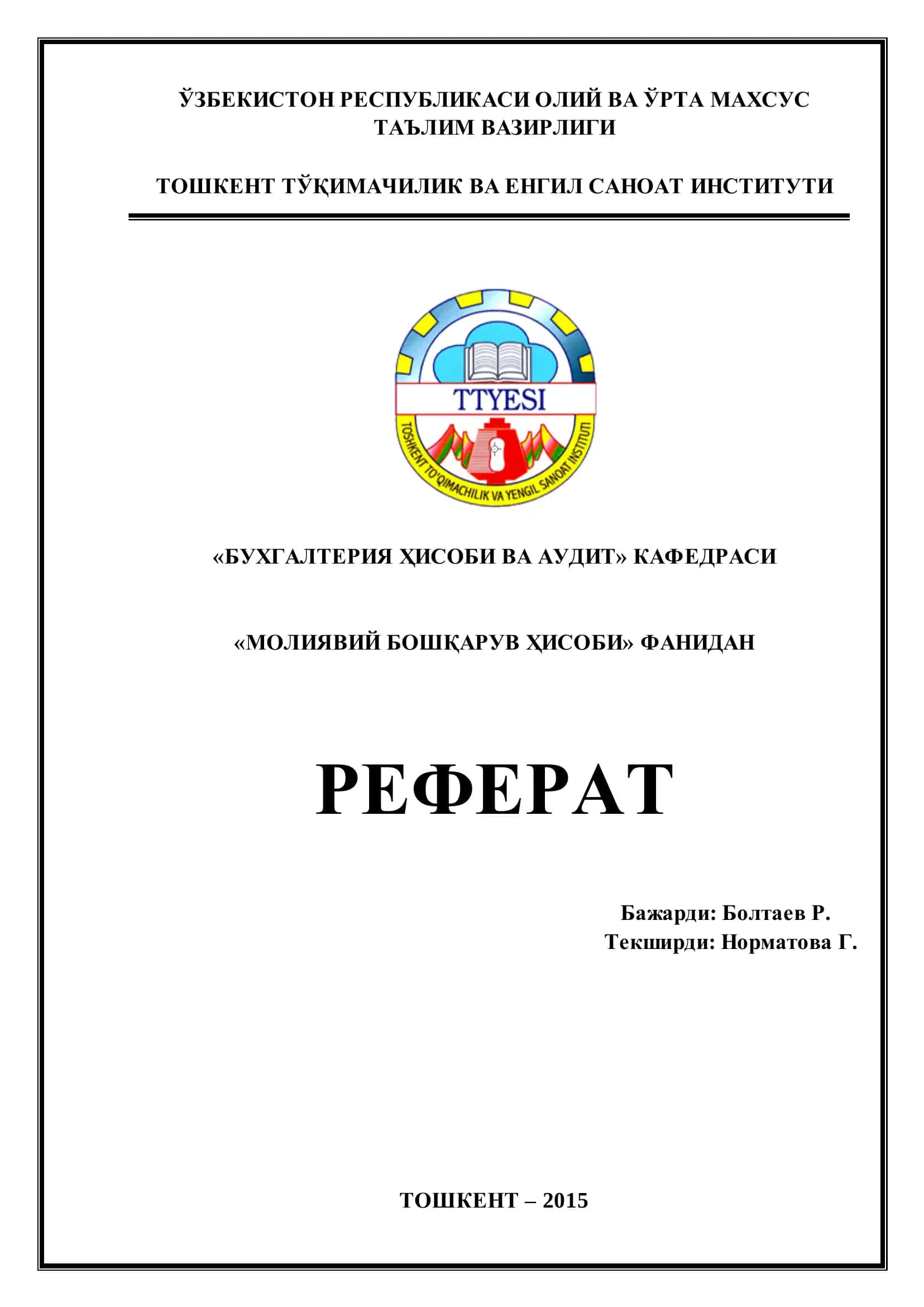 Корхона хусусий капитали аудити