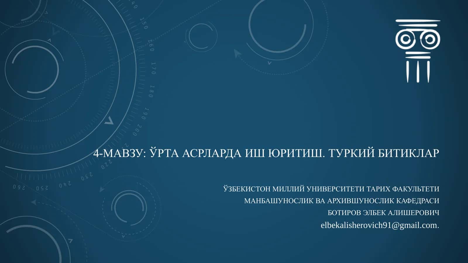 ЎРТА АСРЛАРДА ИШ ЮРИТИШ. ТУРКИЙ БИТИКЛАР