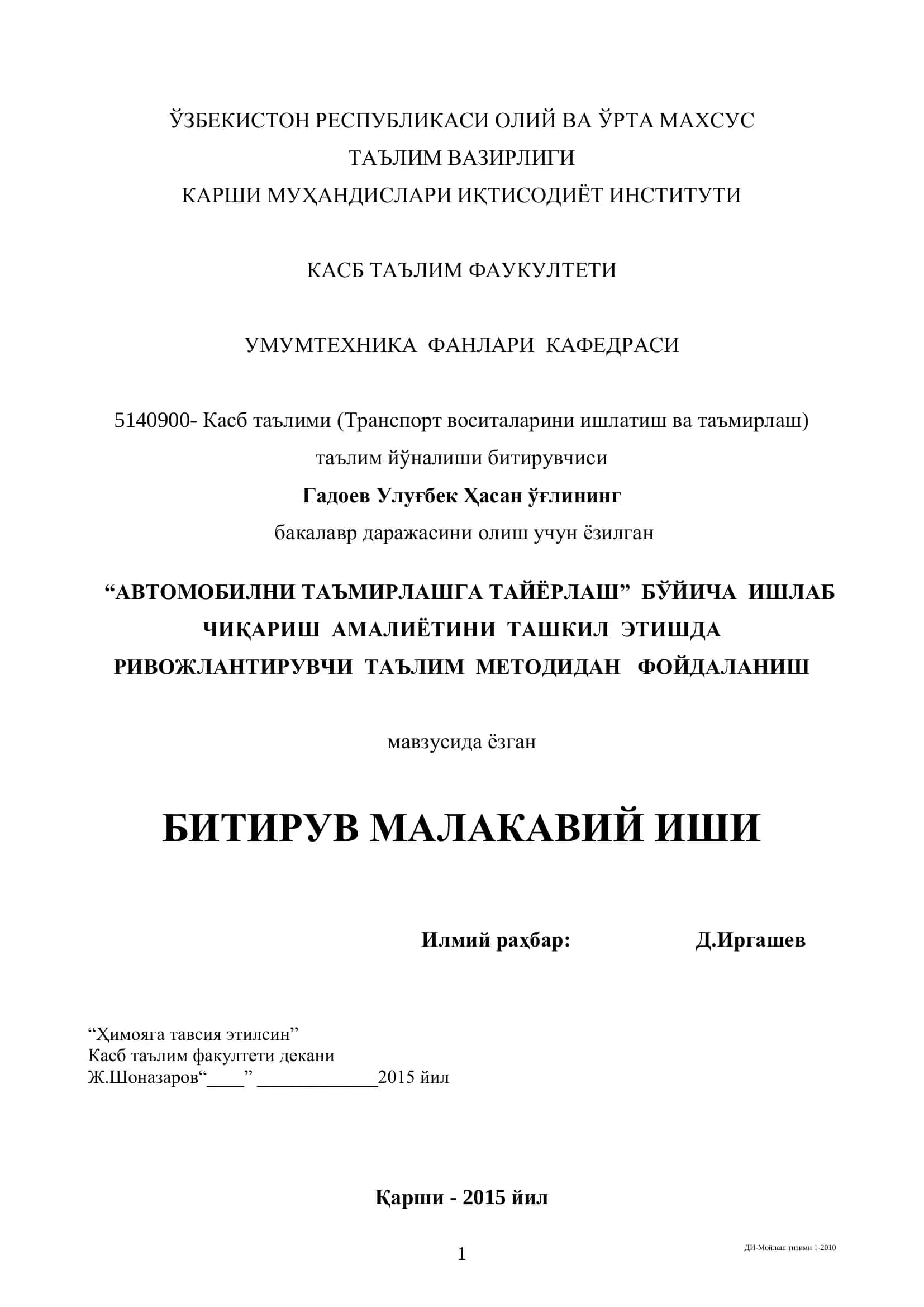 ДИ-Мойлаш тизими 1-2010