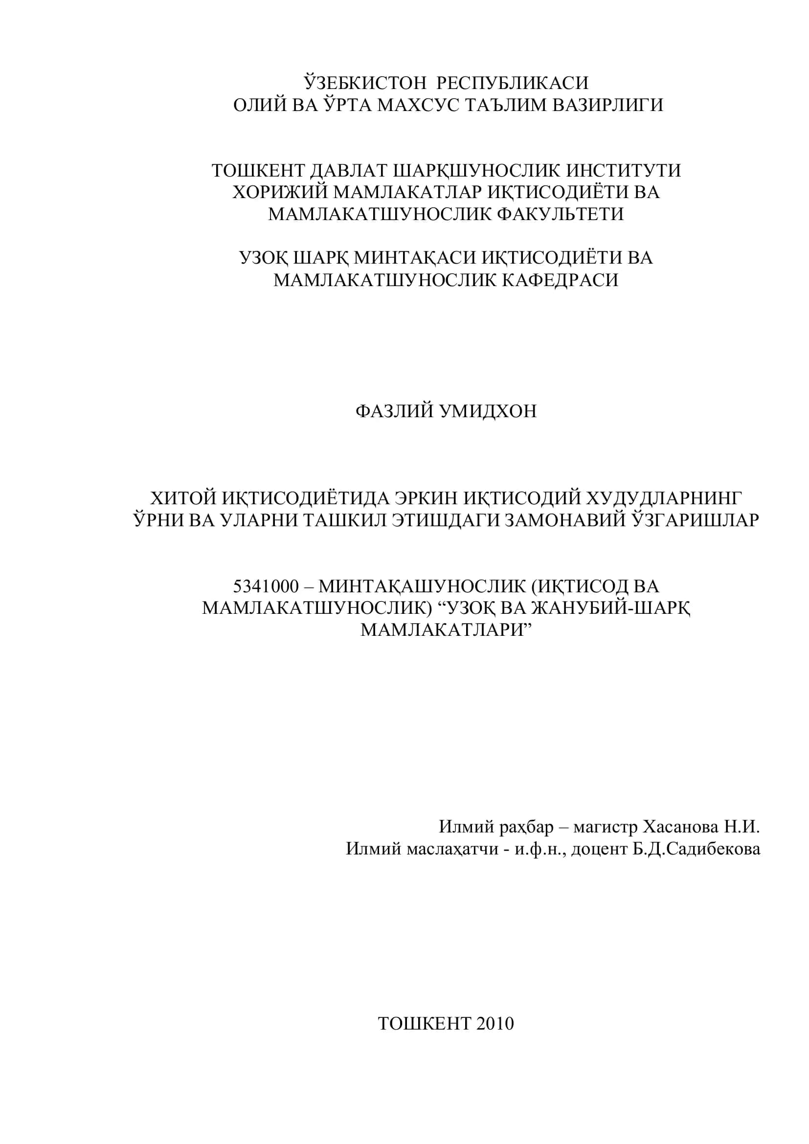 Хитой иқтисодиёти