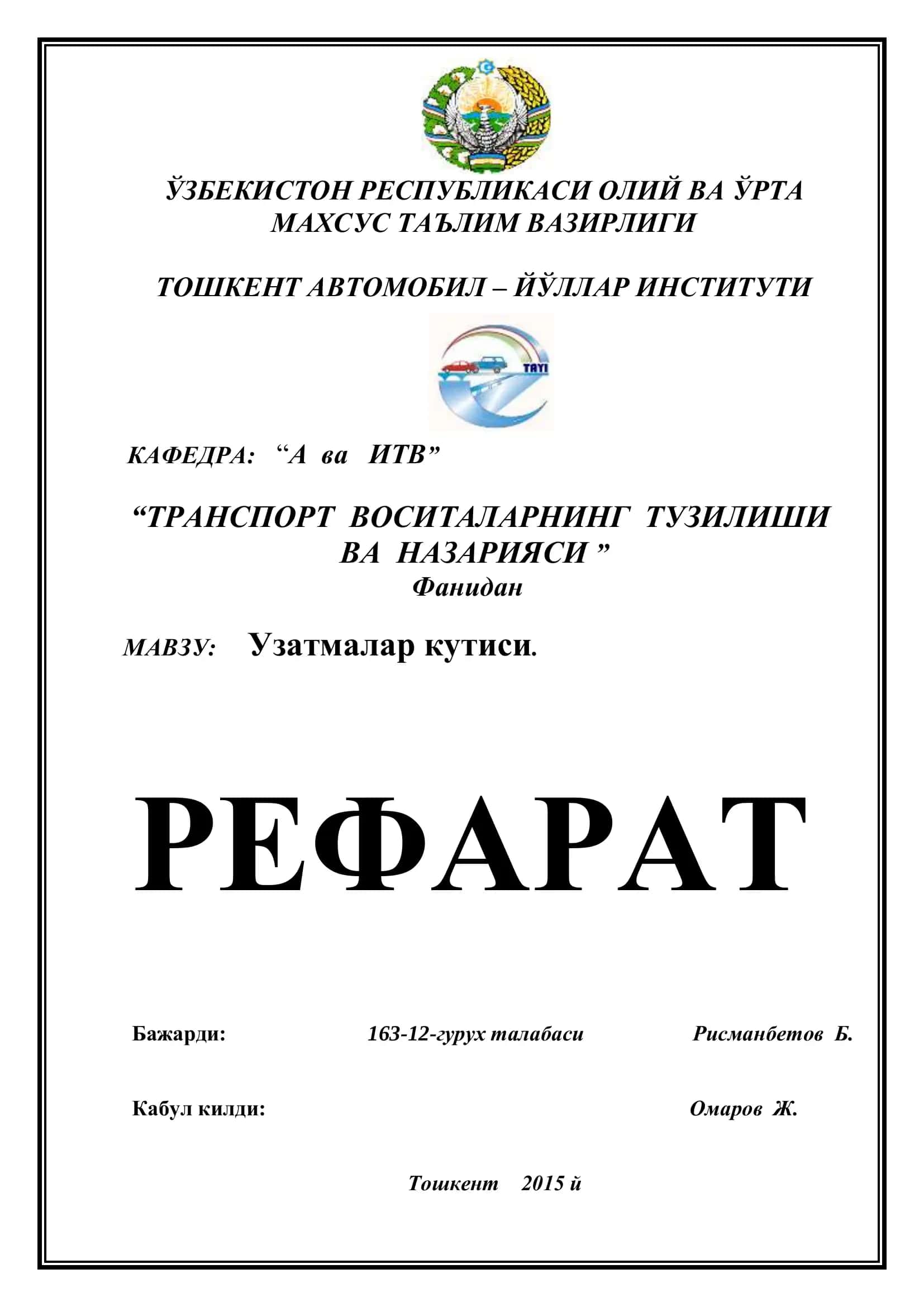 Узатмалар кутиси