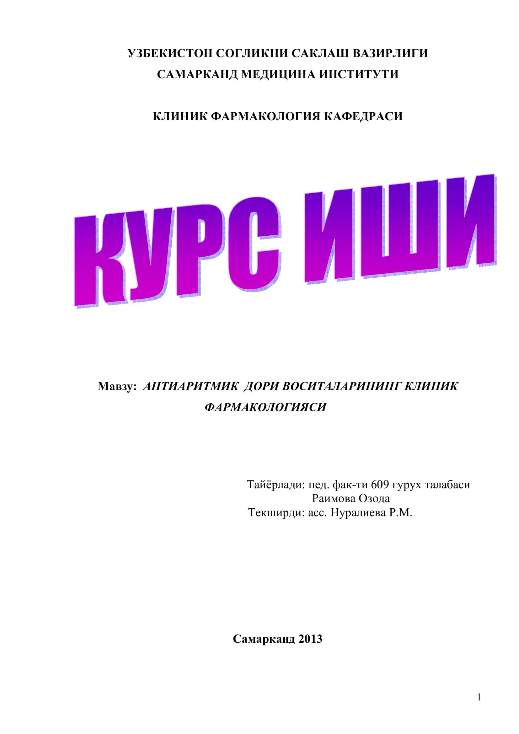 АНТИАРИТМИК ДОРИ ВОСИТАЛАРИНИНГ КЛИНИК ФАРМАКОЛОГИЯСИ