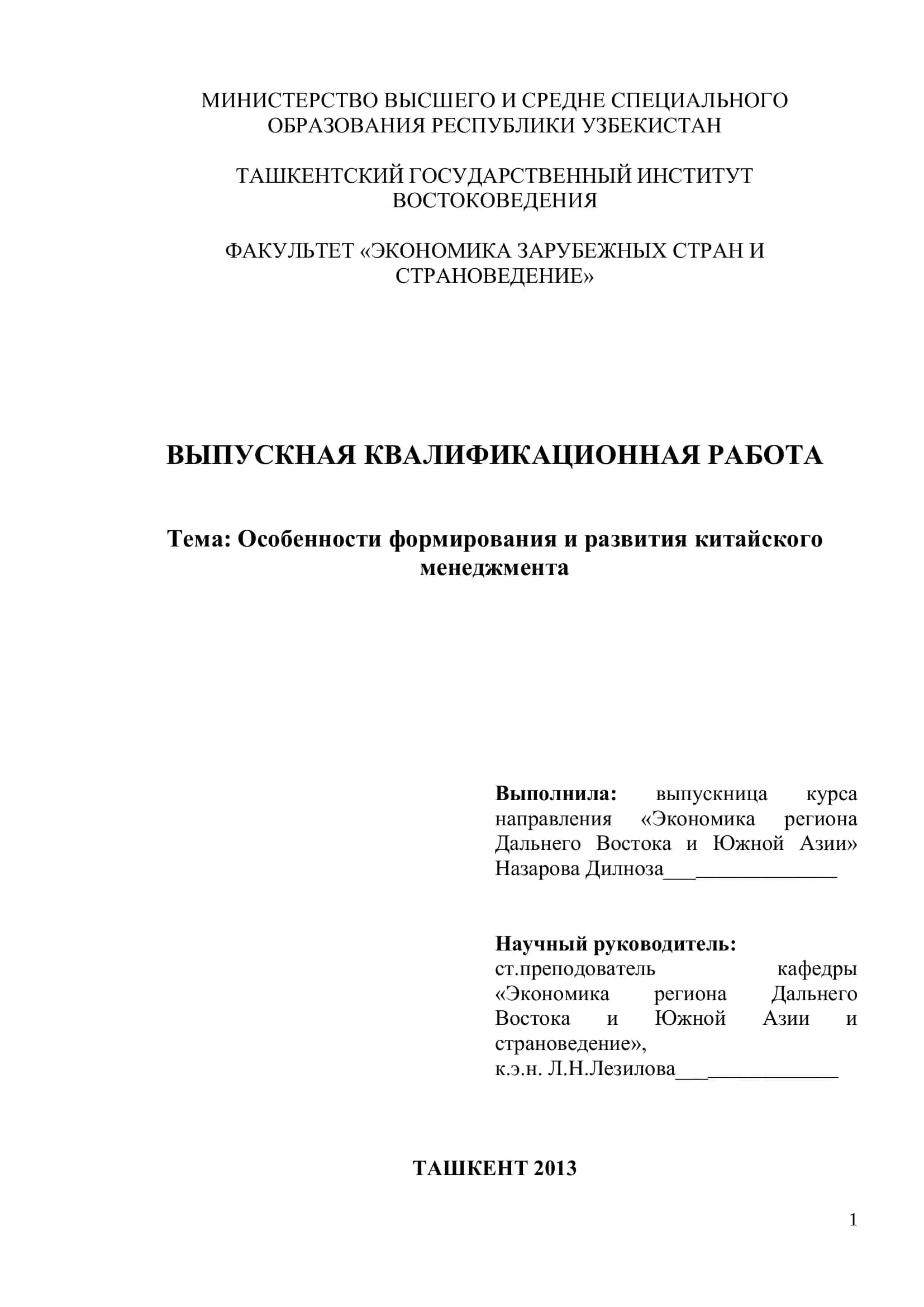 Особенности формирования и развития китайского менеджмента