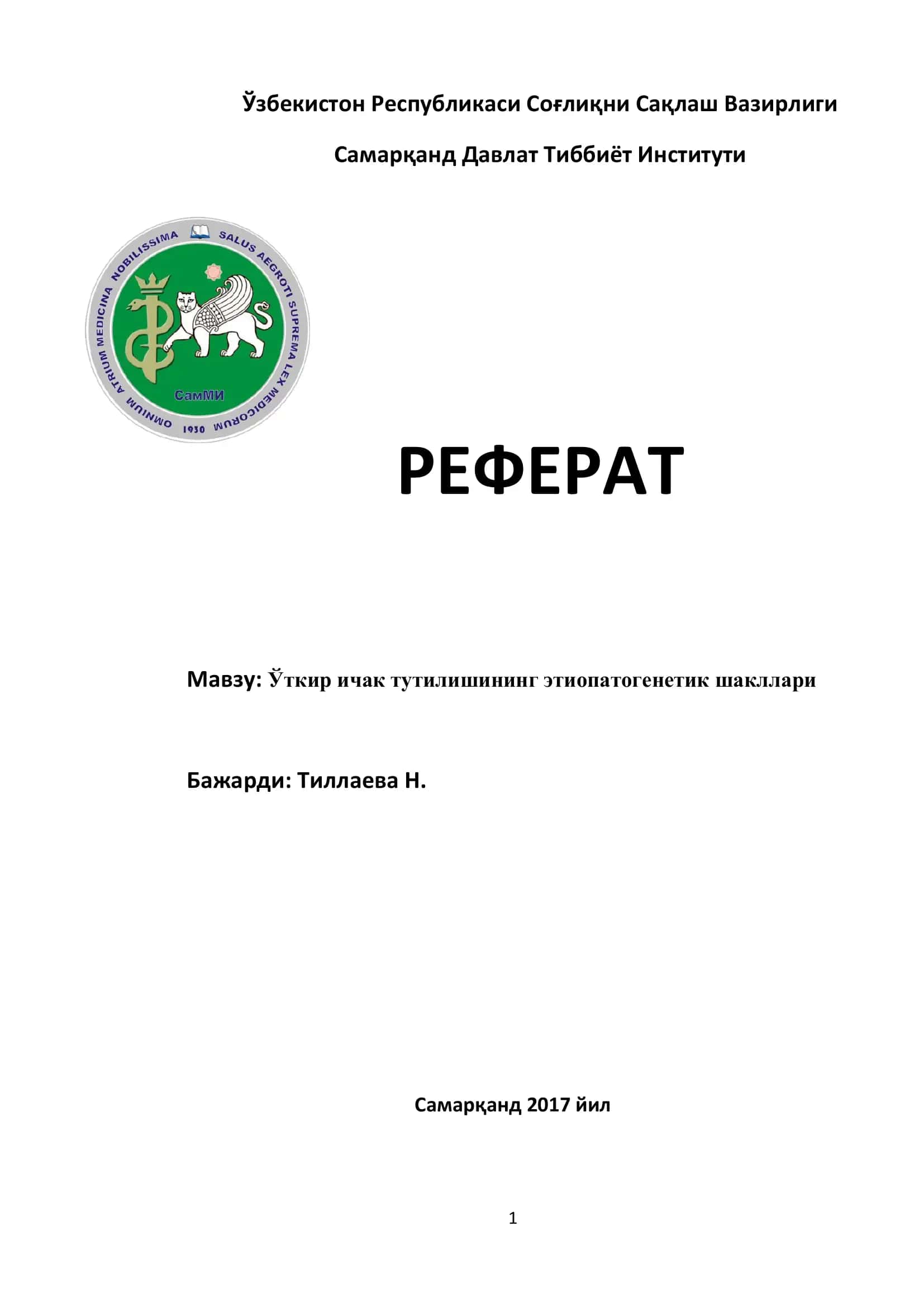 Ўткир ичак тутилишининг этиопатогенетик шакллари