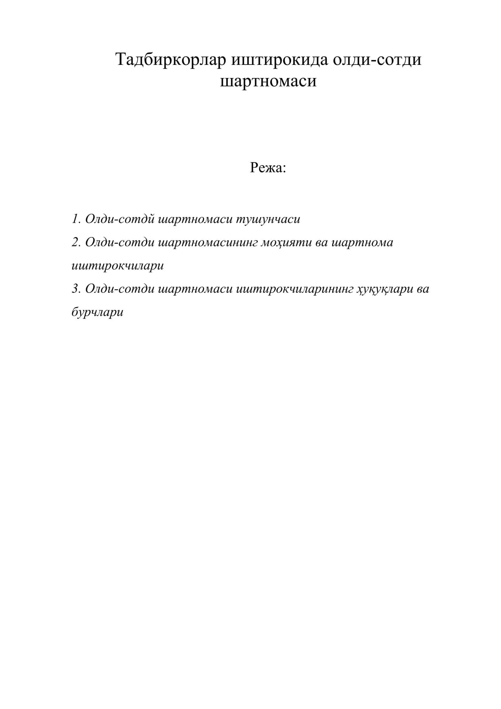 Тадбиркорлар иштирокида олди-сотди шартномаси