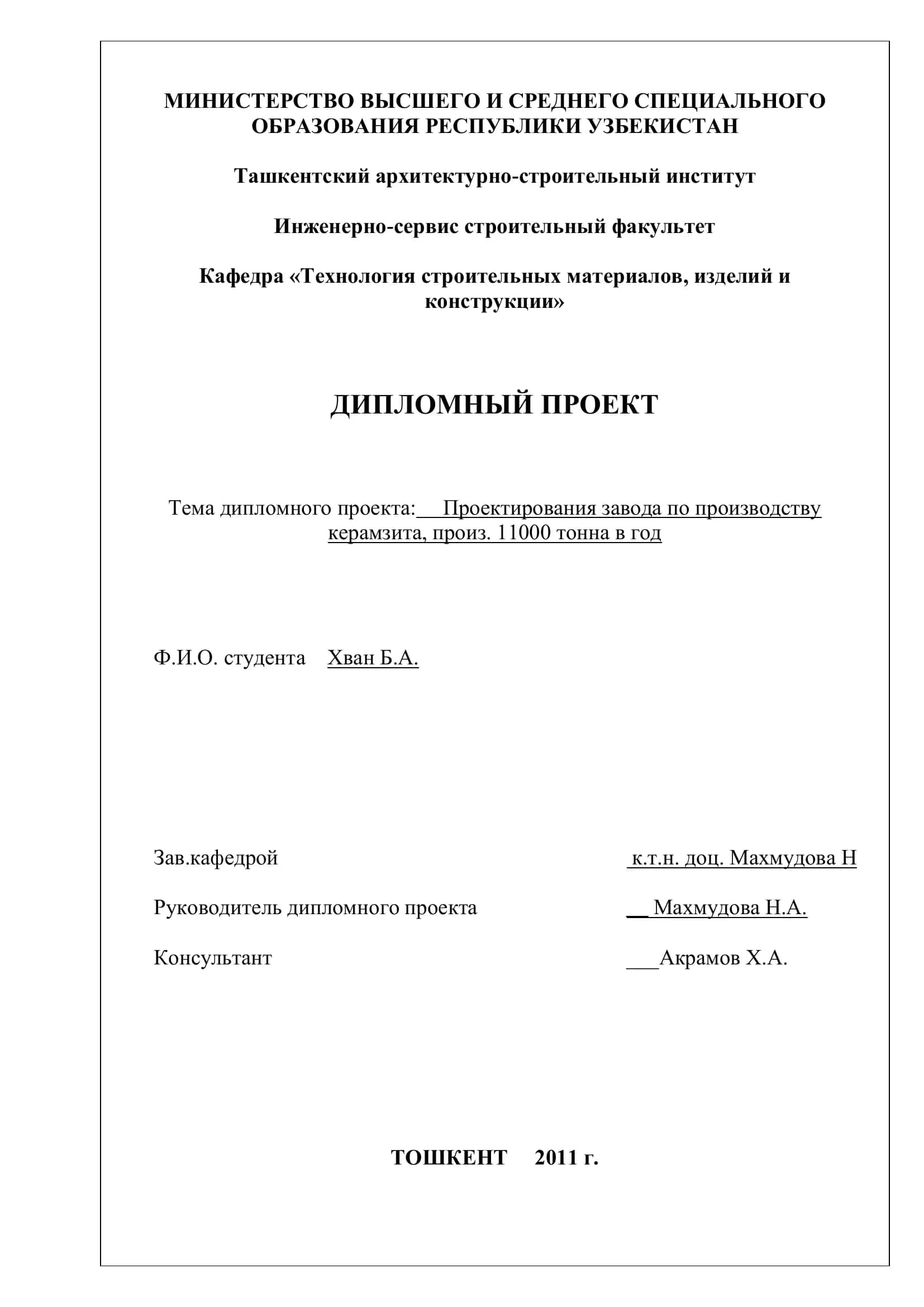 Проектирования завода по производству керамзита