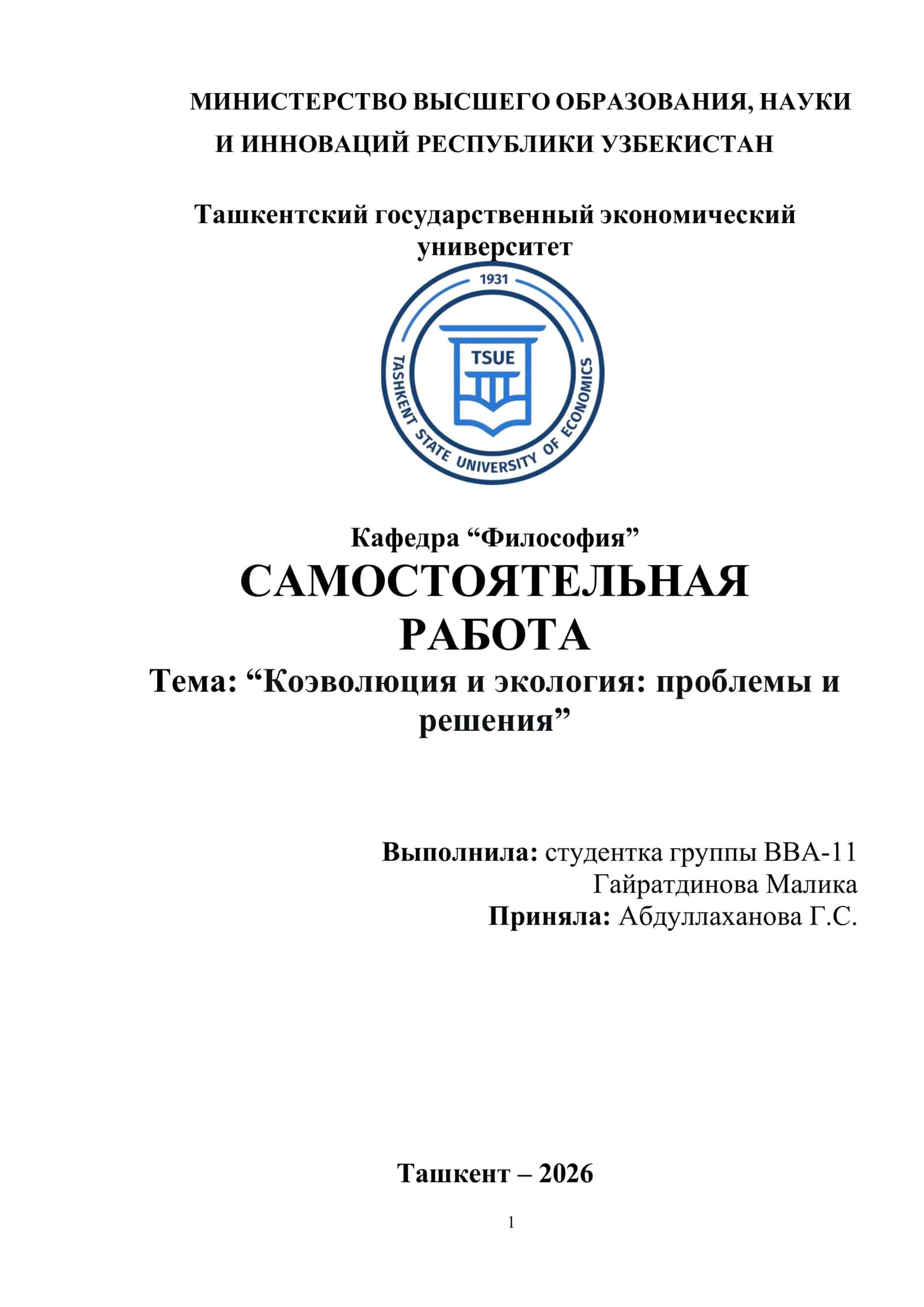 САМОСТОЯТЕЛЬНАЯ РАБОТА