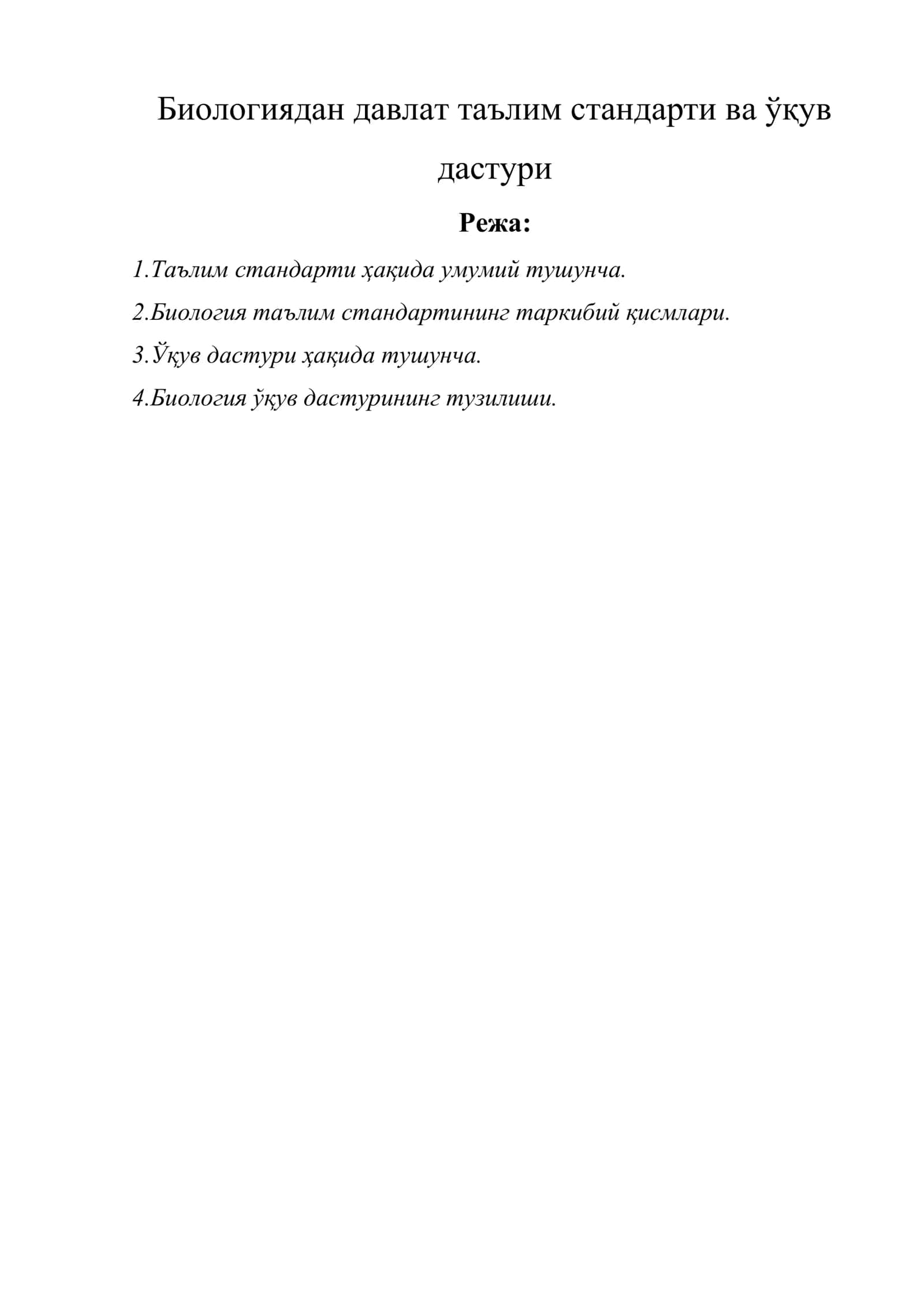 Биологиядан давлат таълим стандарти ва ўқув дастури