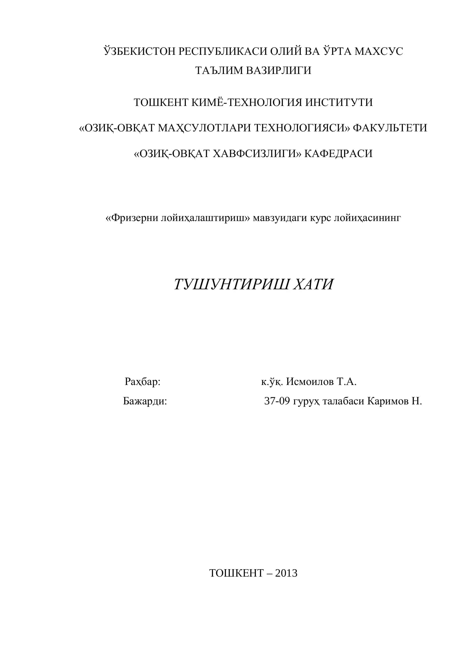 Фризерни лойиҳалаштириш