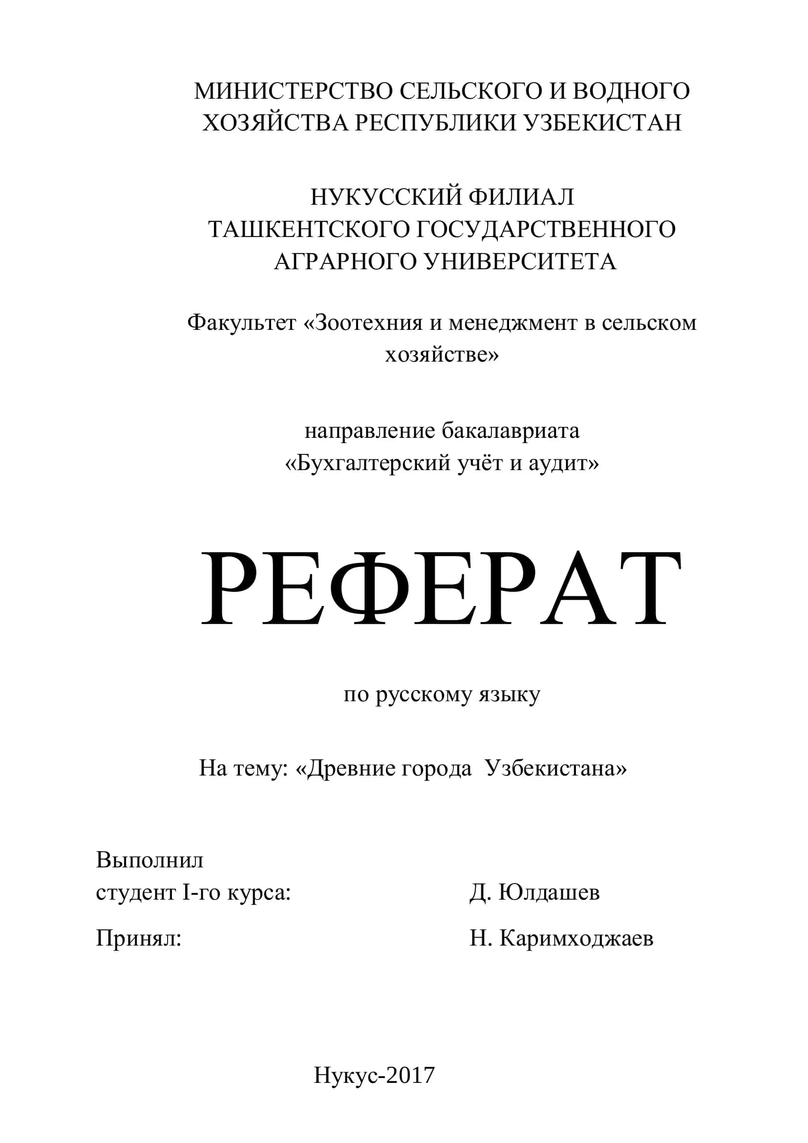 Реферат "Древние города Узбекистана"