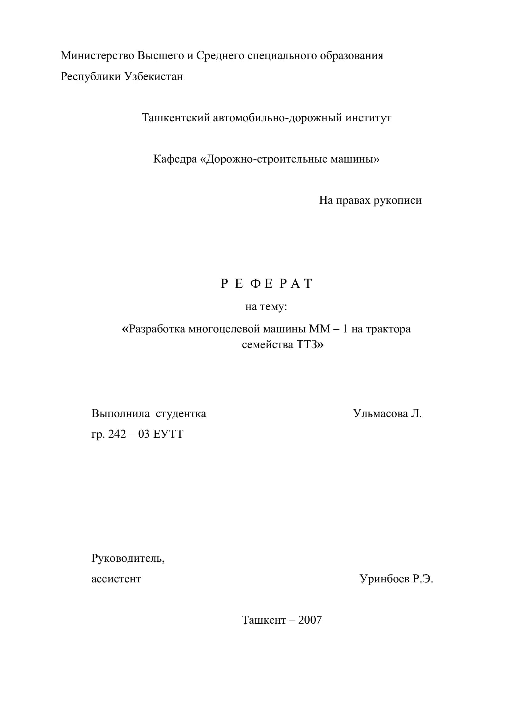 Разработка многоцелевой машины ММ-1 на базе трактора семейства ТТЗ